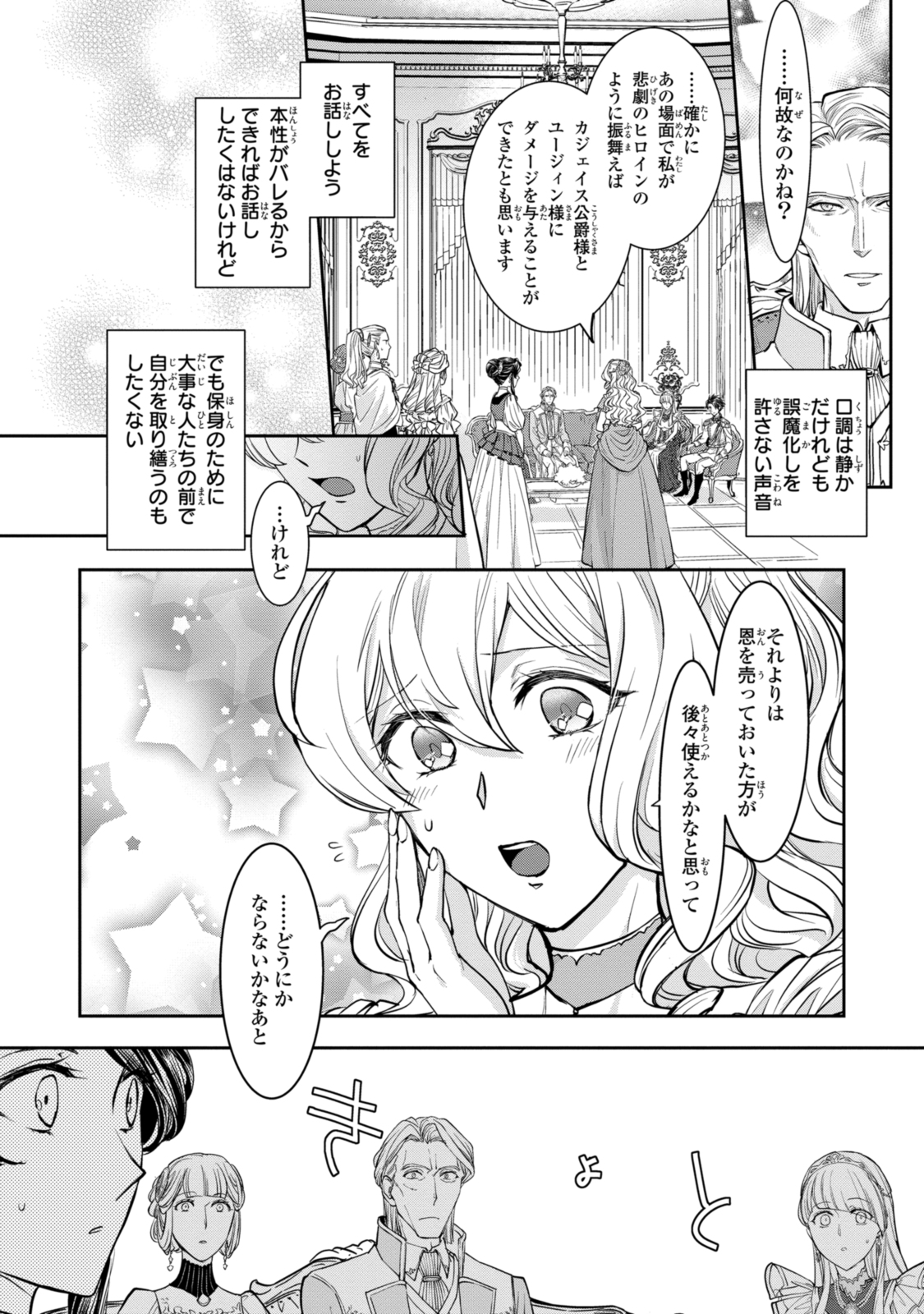 Sakkon no Cinderella wa Kutsu wo Otosanai. - Chapter 15.2 - Page 2