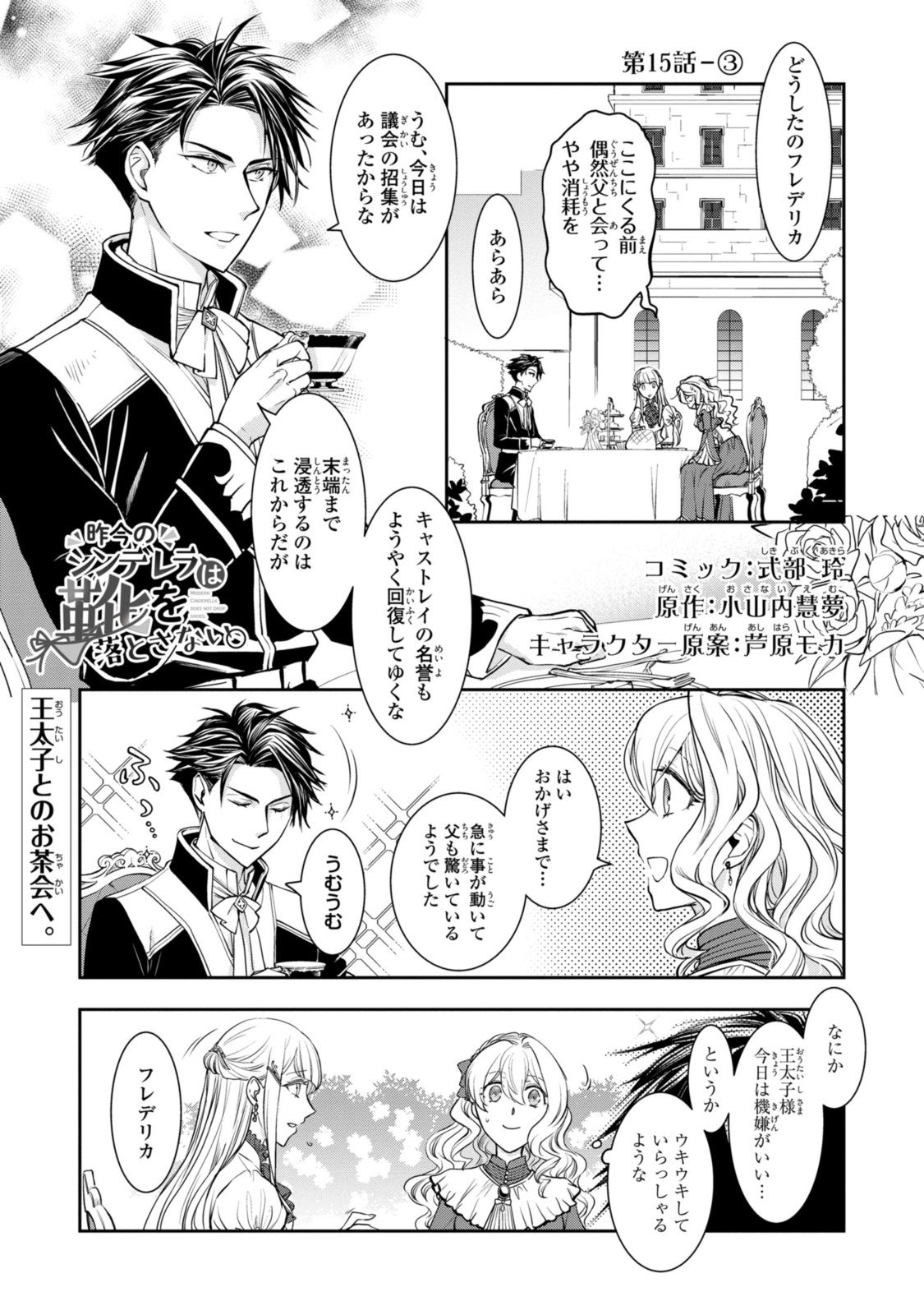 Sakkon no Cinderella wa Kutsu wo Otosanai. - Chapter 15.3 - Page 1