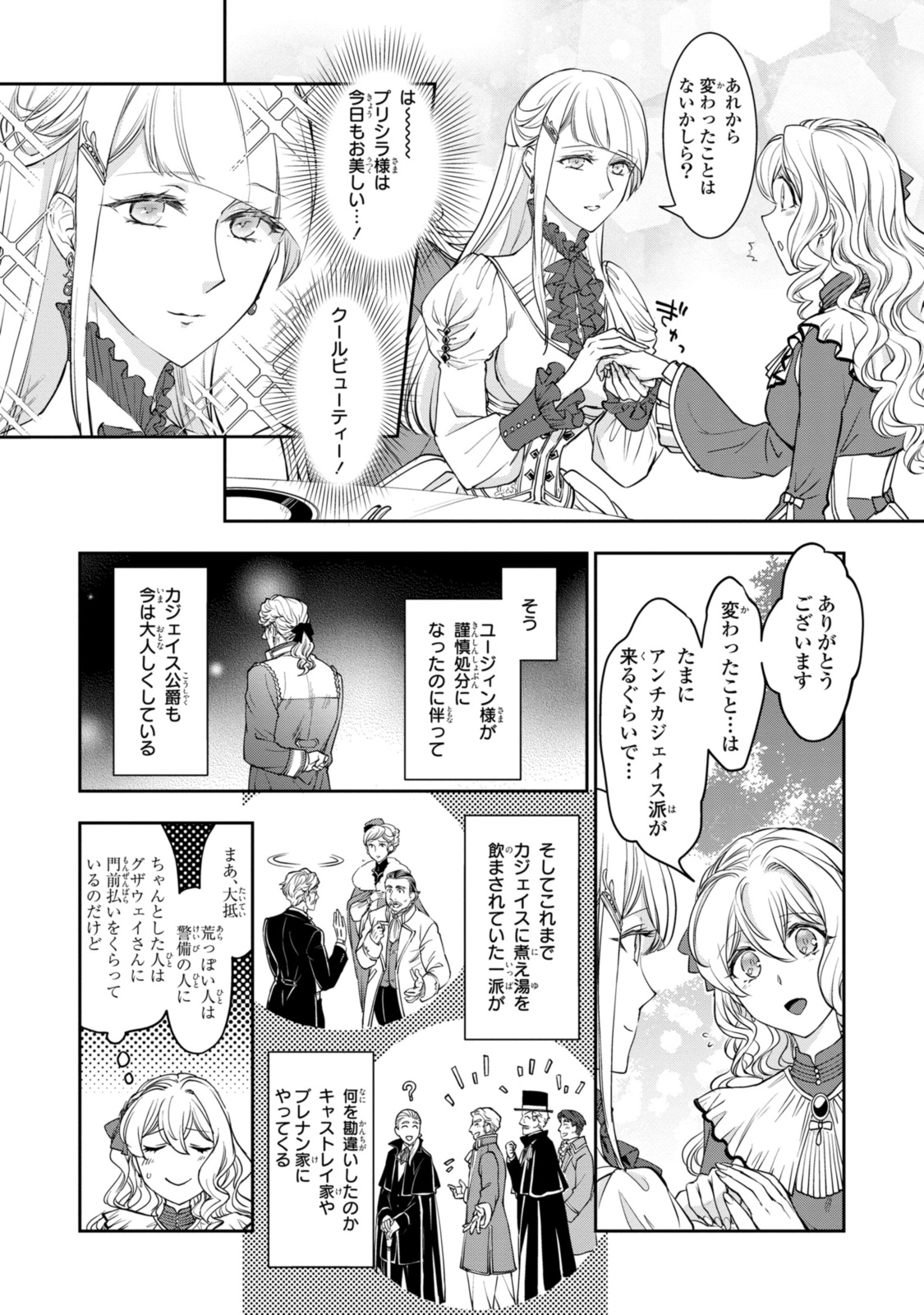 Sakkon no Cinderella wa Kutsu wo Otosanai. - Chapter 15.3 - Page 2