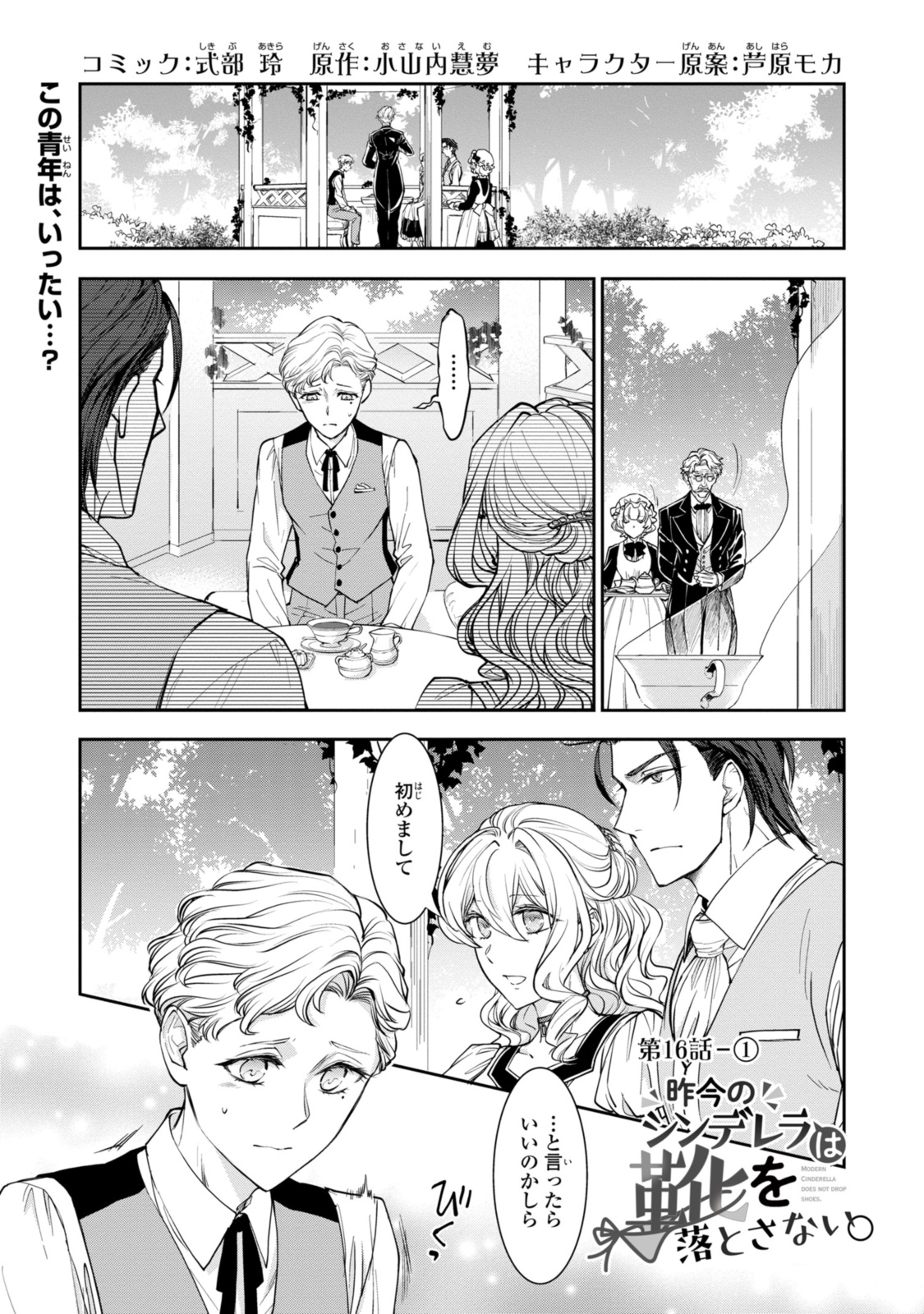 Sakkon no Cinderella wa Kutsu wo Otosanai. - Chapter 16.1 - Page 1