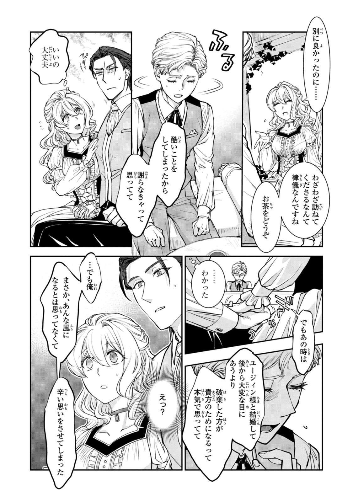 Sakkon no Cinderella wa Kutsu wo Otosanai. - Chapter 16.1 - Page 2