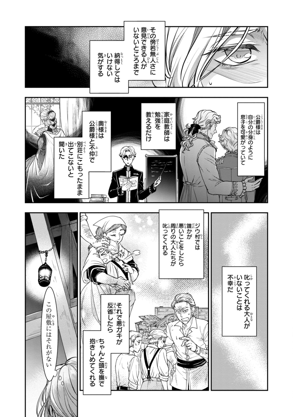 Sakkon no Cinderella wa Kutsu wo Otosanai. - Chapter 16.2 - Page 2