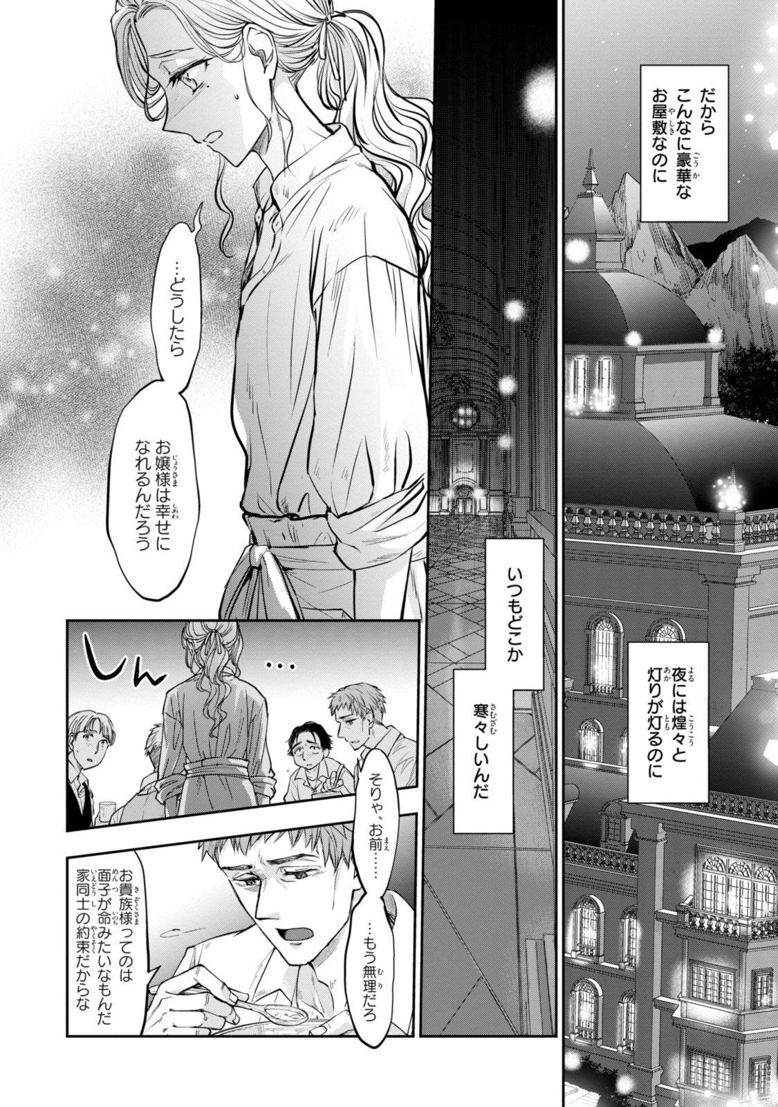 Sakkon no Cinderella wa Kutsu wo Otosanai. - Chapter 16.2 - Page 3
