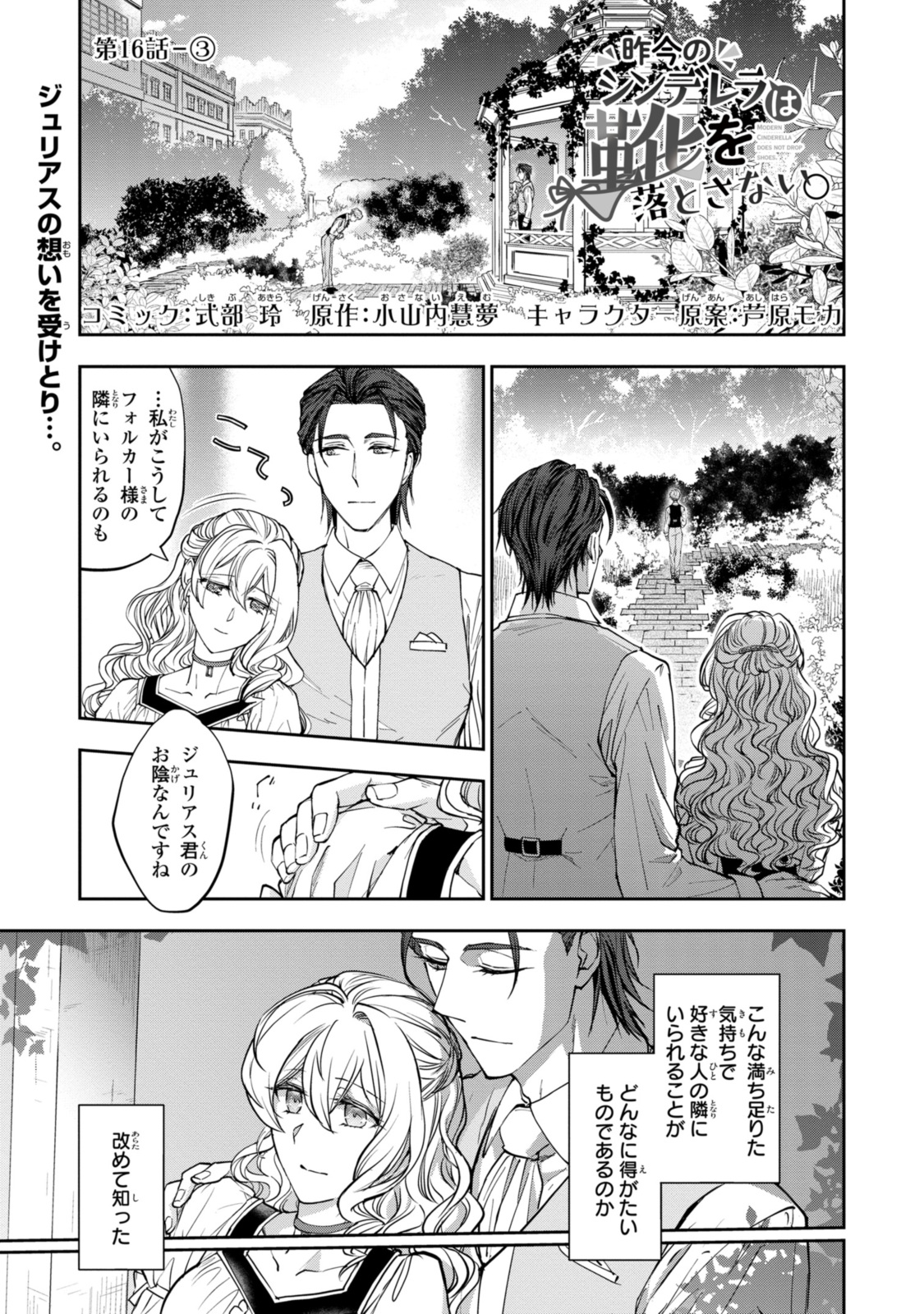 Sakkon no Cinderella wa Kutsu wo Otosanai. - Chapter 16.3 - Page 1