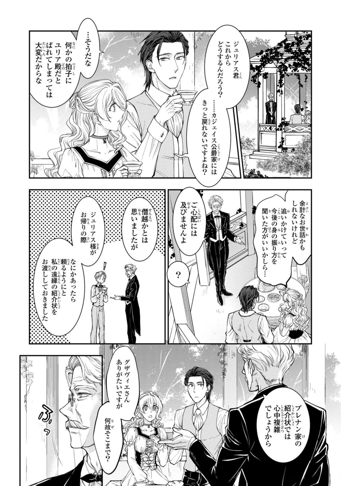 Sakkon no Cinderella wa Kutsu wo Otosanai. - Chapter 16.3 - Page 3