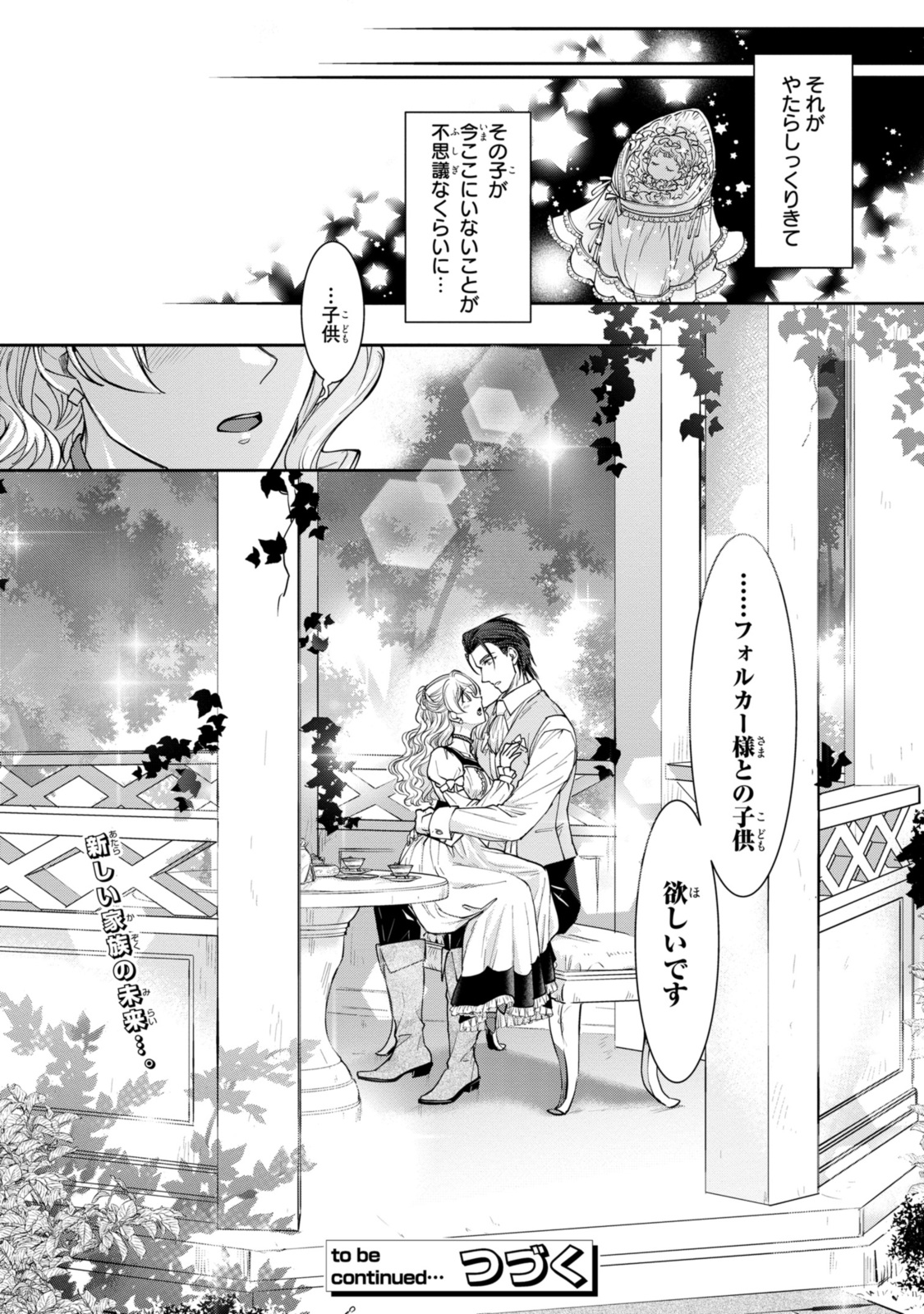 Sakkon no Cinderella wa Kutsu wo Otosanai. - Chapter 16.3 - Page 8