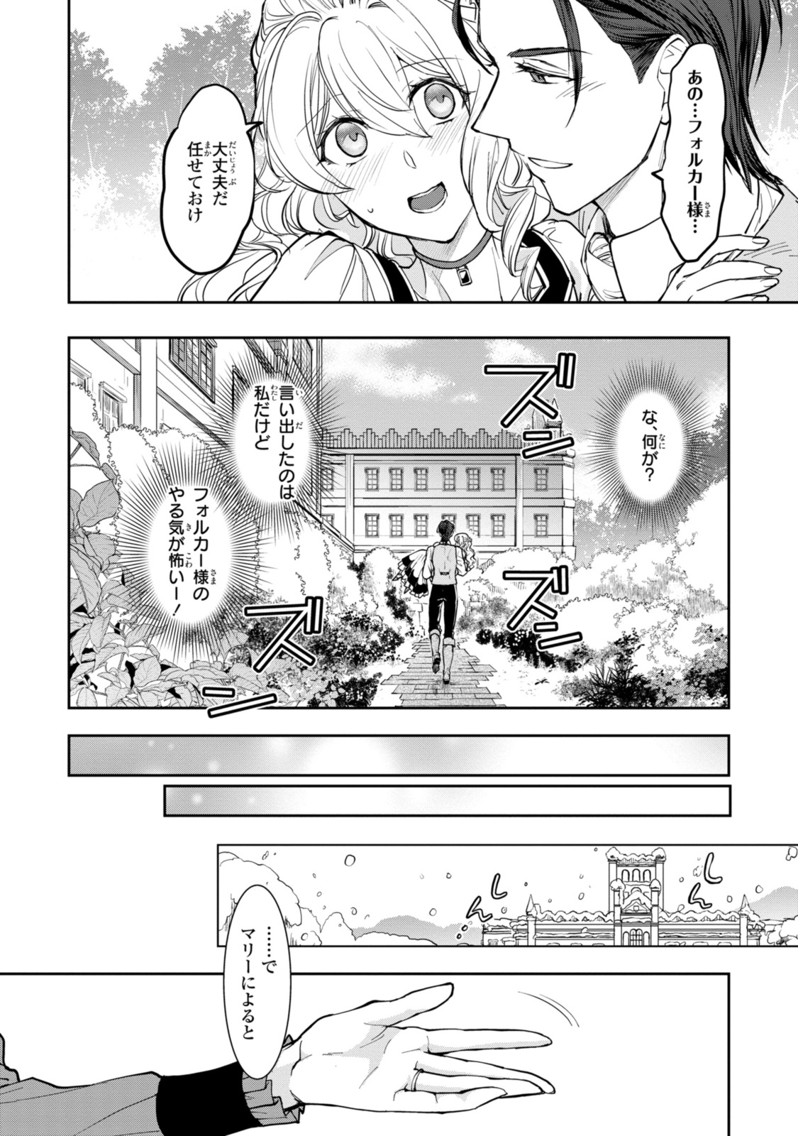 Sakkon no Cinderella wa Kutsu wo Otosanai. - Chapter 17.1 - Page 2