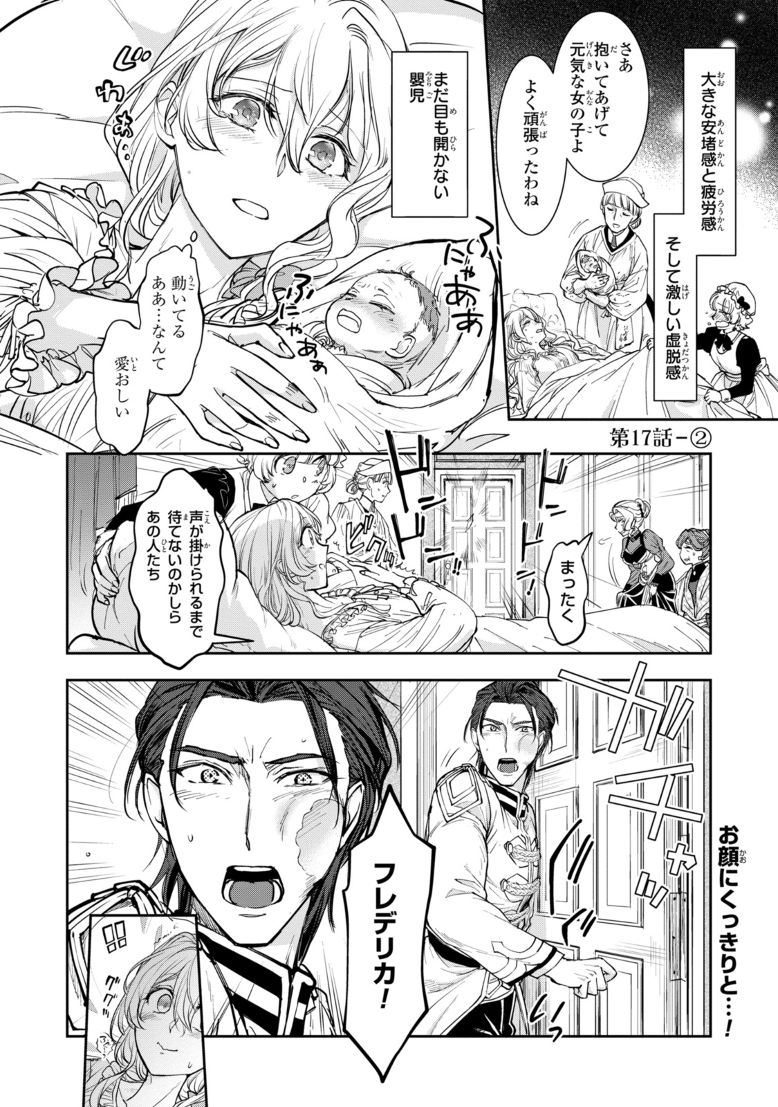 Sakkon no Cinderella wa Kutsu wo Otosanai. - Chapter 17.2 - Page 1
