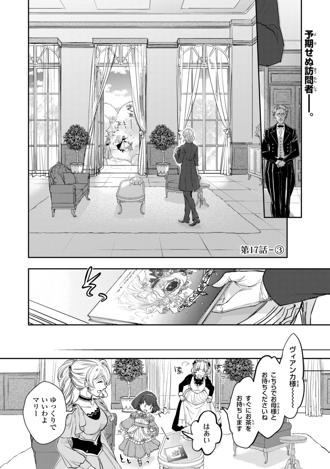 Sakkon no Cinderella wa Kutsu wo Otosanai. - Chapter 17.3 - Page 1