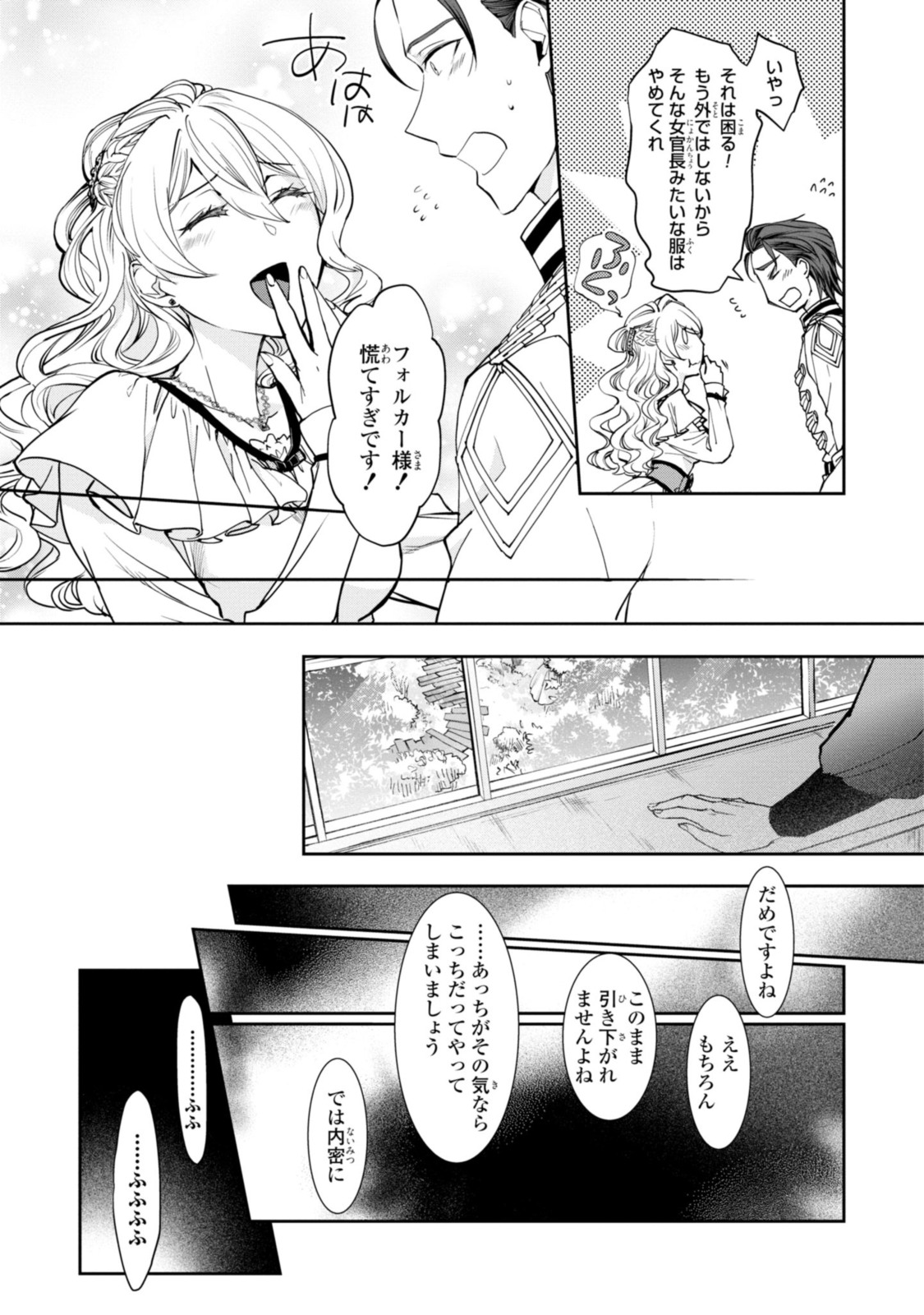 Sakkon no Cinderella wa Kutsu wo Otosanai. - Chapter 9.2 - Page 1
