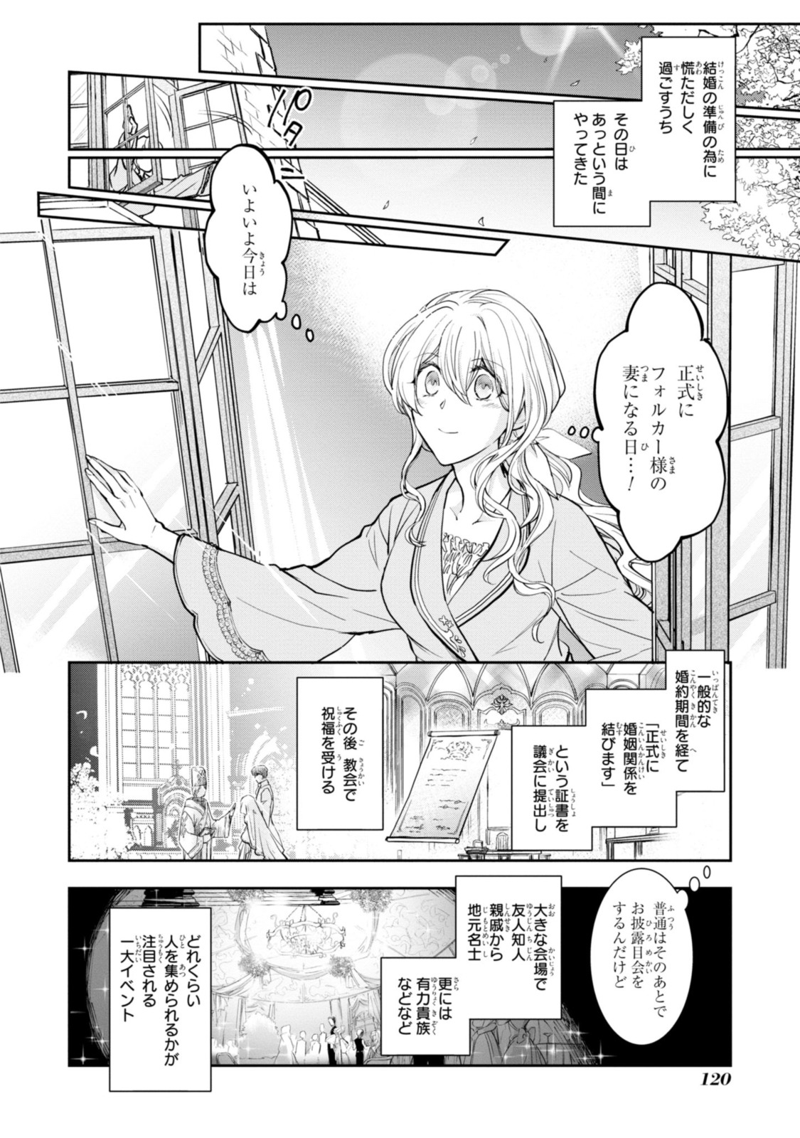 Sakkon no Cinderella wa Kutsu wo Otosanai. - Chapter 9.2 - Page 2