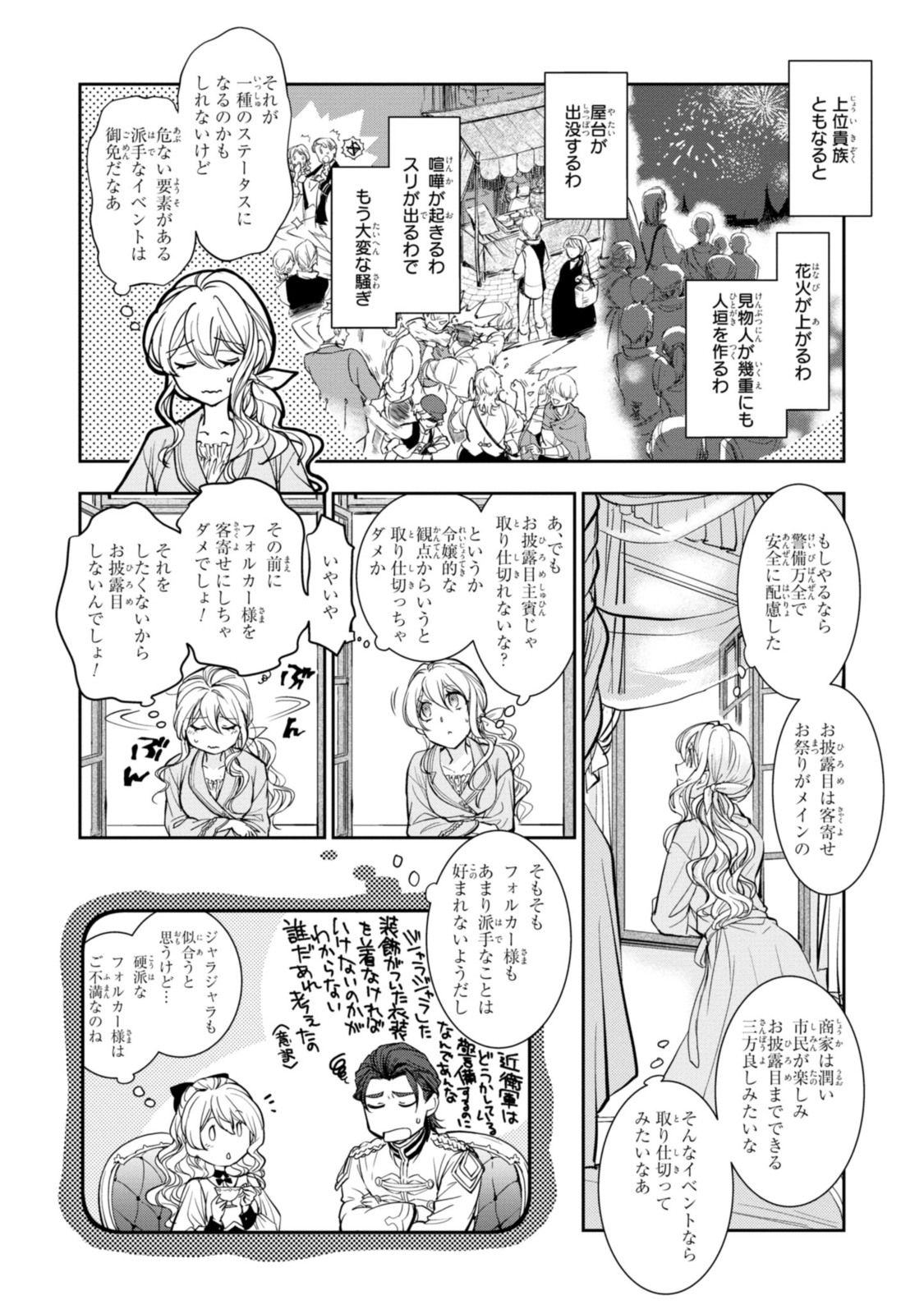 Sakkon no Cinderella wa Kutsu wo Otosanai. - Chapter 9.2 - Page 3