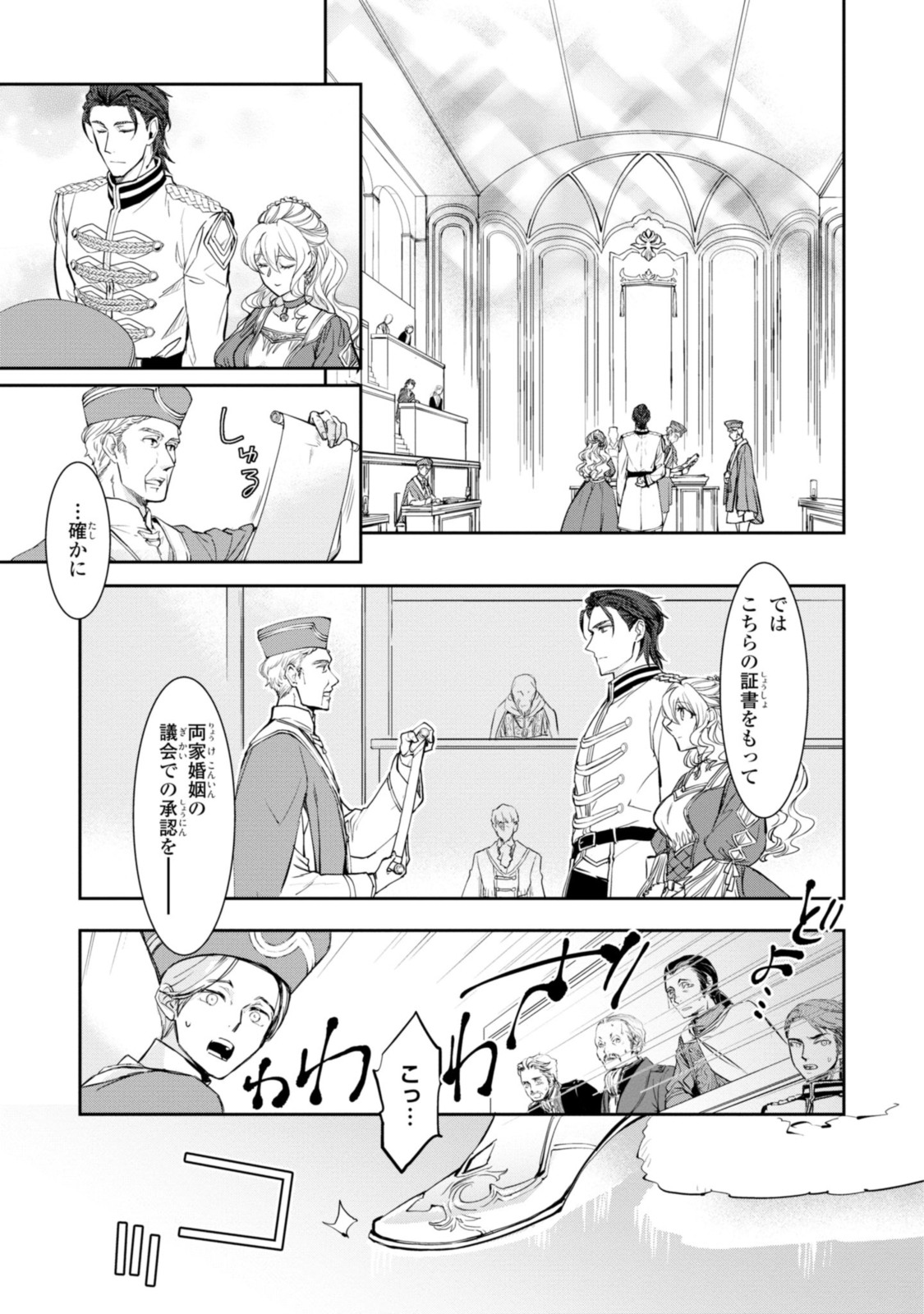 Sakkon no Cinderella wa Kutsu wo Otosanai. - Chapter 9.2 - Page 5