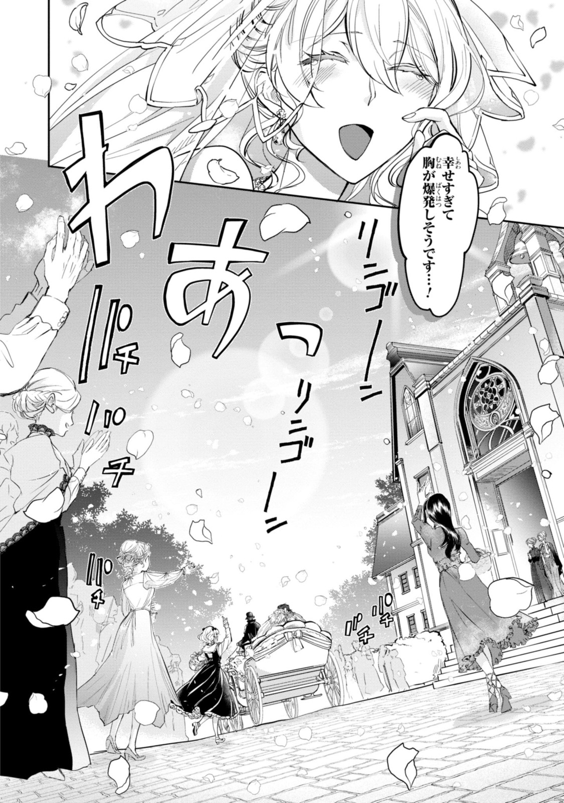 Sakkon no Cinderella wa Kutsu wo Otosanai. - Chapter 9.3 - Page 12