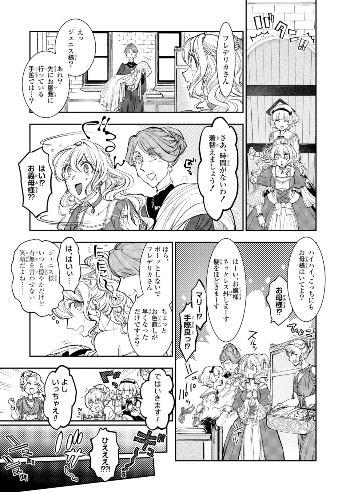 Sakkon no Cinderella wa Kutsu wo Otosanai. - Chapter 9.3 - Page 3