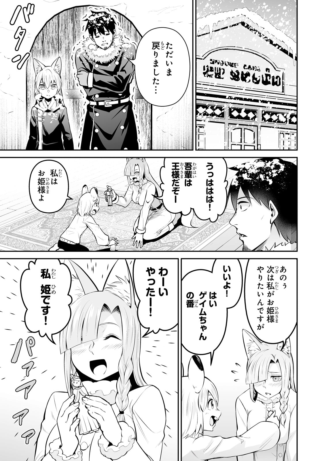 Salary Man Ga Isekai Ni Ittara Shitenno Ni Natta Hanashi - Chapter 82 - Page 3
