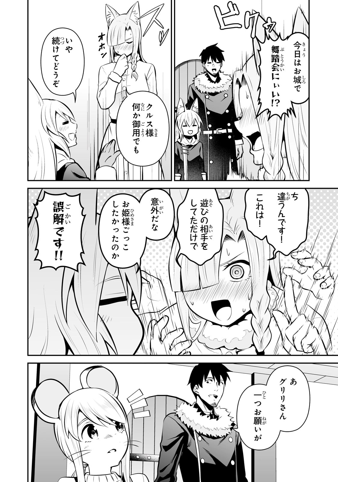 Salary Man Ga Isekai Ni Ittara Shitenno Ni Natta Hanashi - Chapter 82 - Page 4