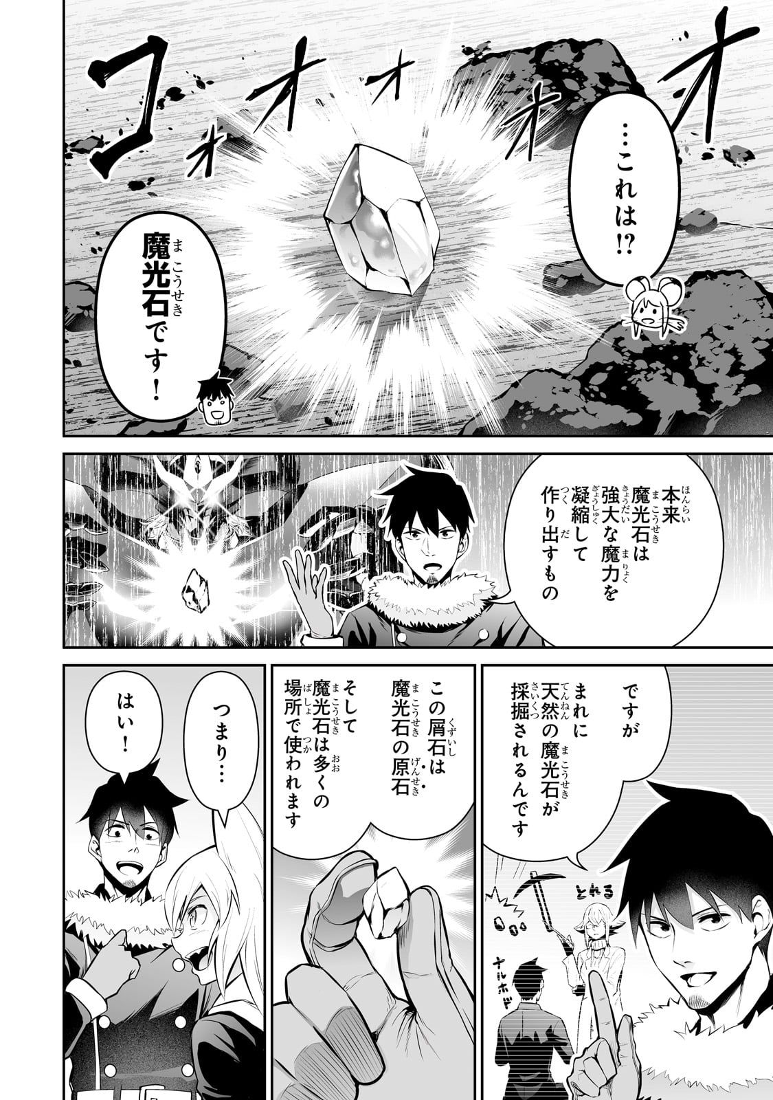 Salary Man Ga Isekai Ni Ittara Shitenno Ni Natta Hanashi - Chapter 82 - Page 6