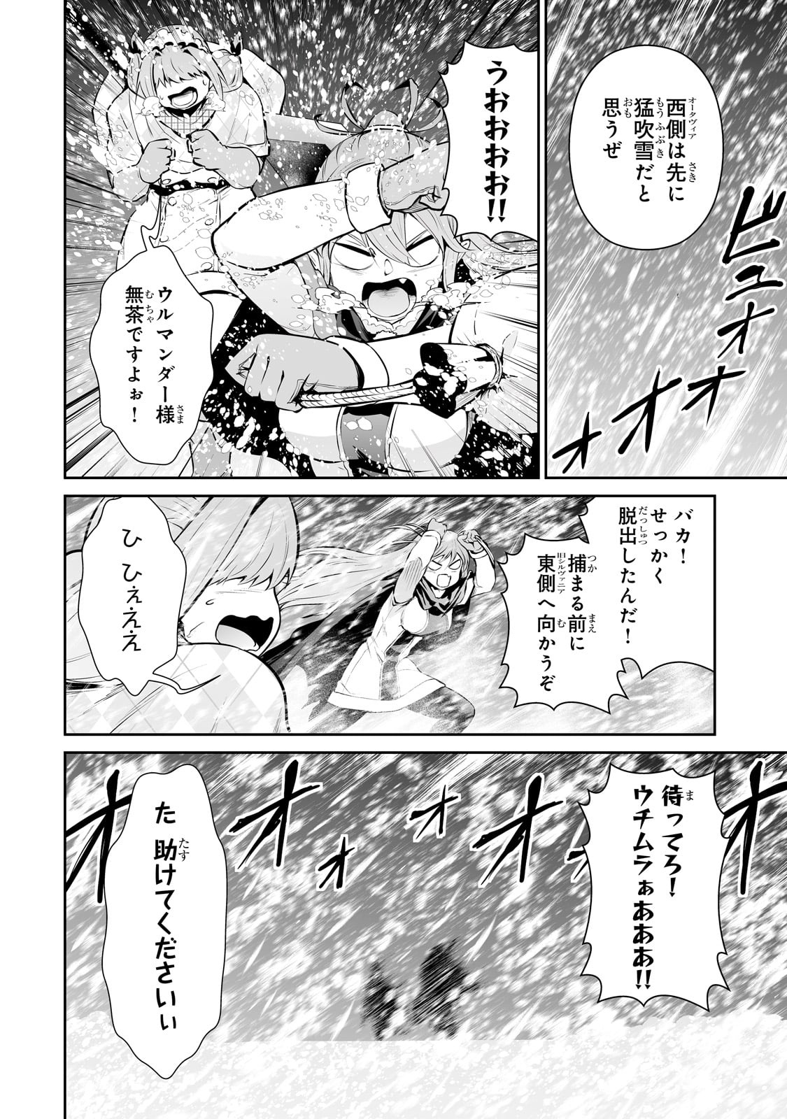 Salary Man Ga Isekai Ni Ittara Shitenno Ni Natta Hanashi - Chapter 82 - Page 8
