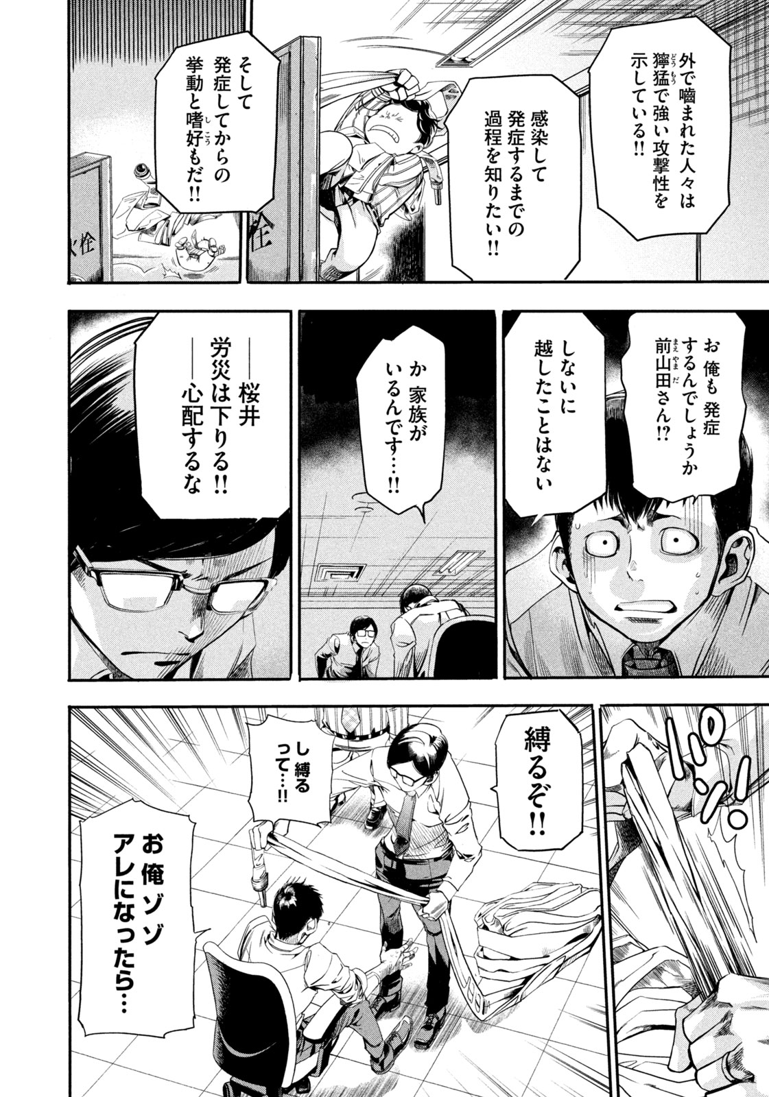 Salaryman Z - Chapter 3 - Page 4