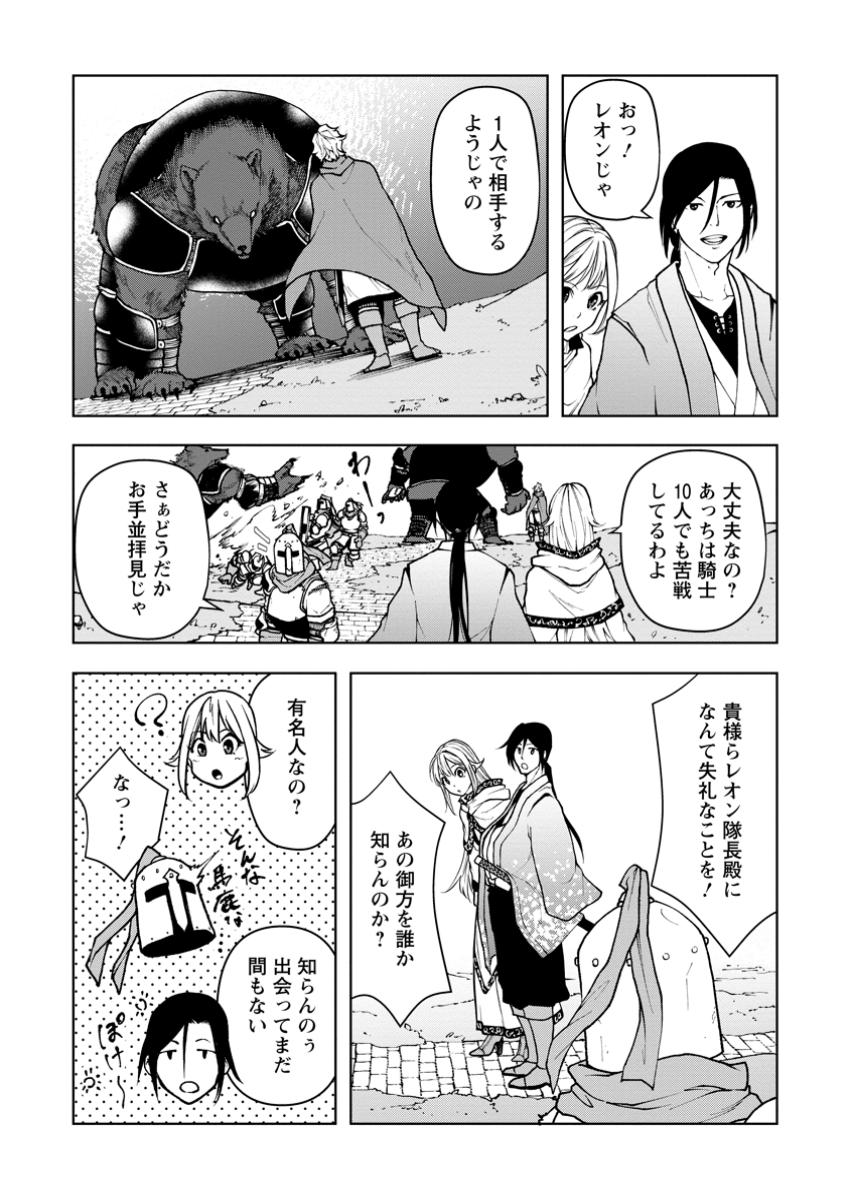 Samurai Musou - Chapter 7.2 - Page 1