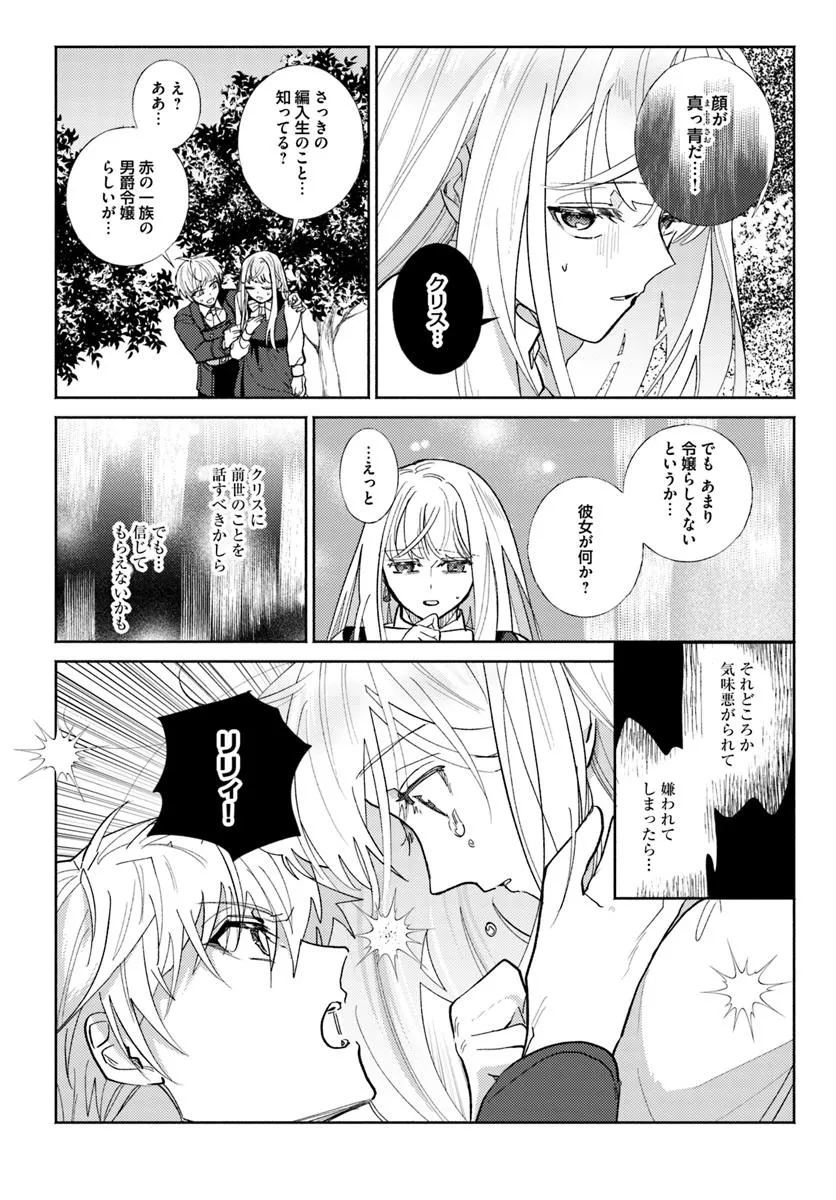 Sannin no Rival Reijou no Uchi Hazure Reijou ni Tensei Shita you desu. – Zense wa Byoujaku deshita ga, Iyashi no Mahou de Kondo wa Watashi ga Tasukemasu - Chapter 10.1 - Page 2