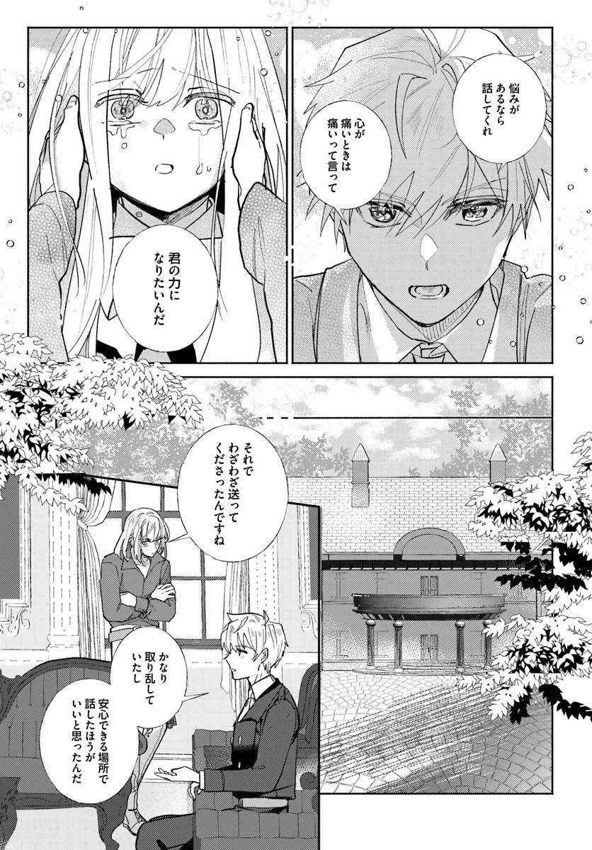 Sannin no Rival Reijou no Uchi Hazure Reijou ni Tensei Shita you desu. – Zense wa Byoujaku deshita ga, Iyashi no Mahou de Kondo wa Watashi ga Tasukemasu - Chapter 10.1 - Page 3