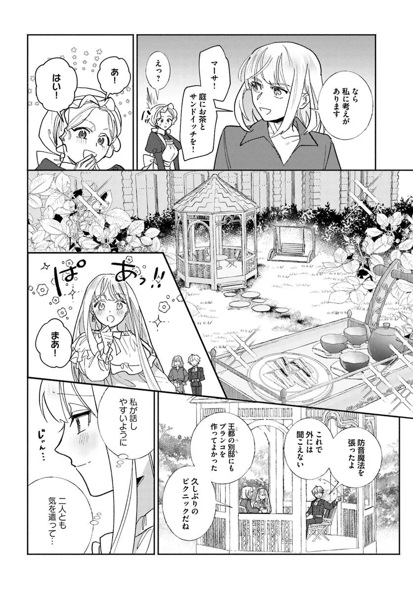 Sannin no Rival Reijou no Uchi Hazure Reijou ni Tensei Shita you desu. – Zense wa Byoujaku deshita ga, Iyashi no Mahou de Kondo wa Watashi ga Tasukemasu - Chapter 10.1 - Page 4