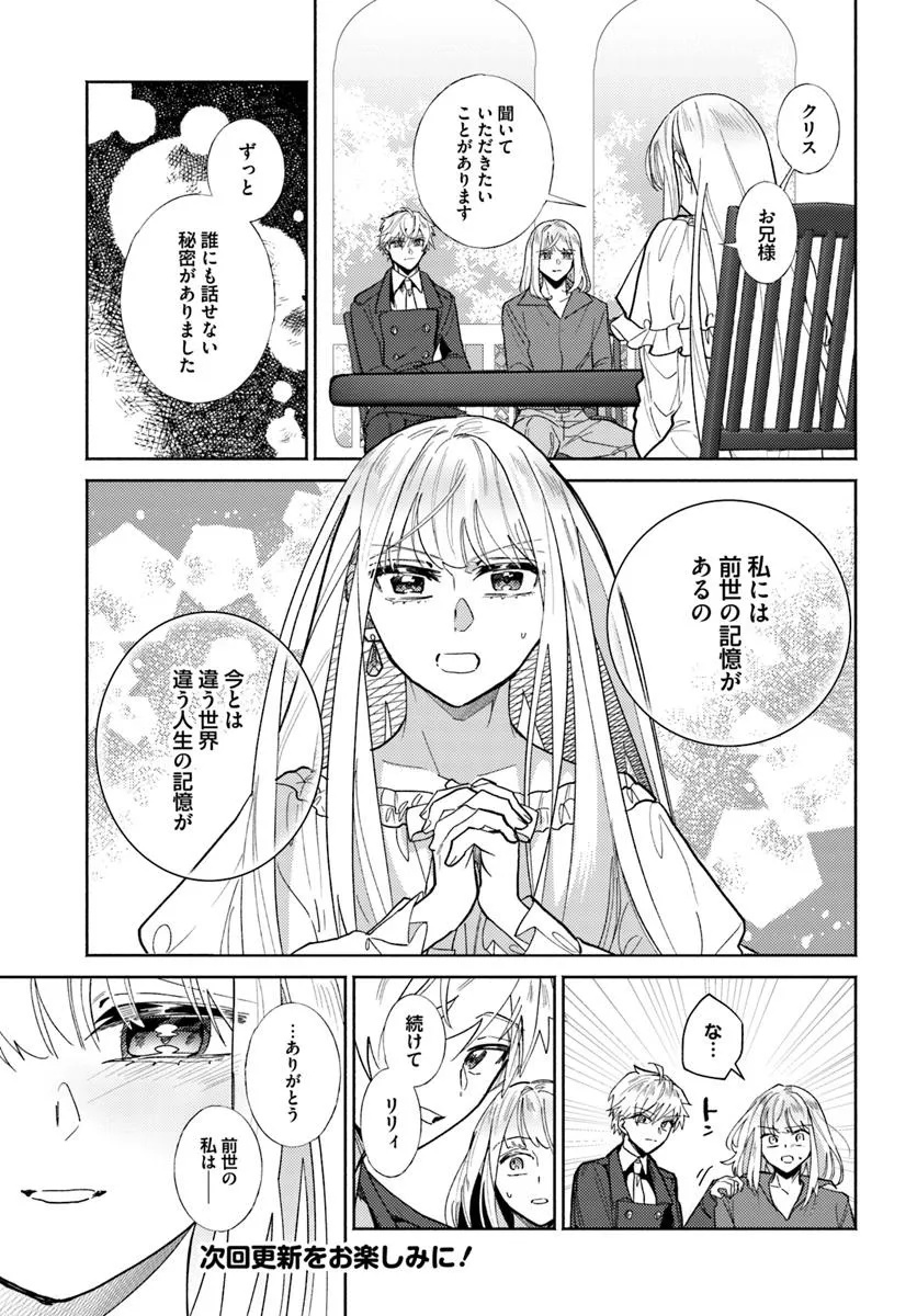 Sannin no Rival Reijou no Uchi Hazure Reijou ni Tensei Shita you desu. – Zense wa Byoujaku deshita ga, Iyashi no Mahou de Kondo wa Watashi ga Tasukemasu - Chapter 10.1 - Page 5