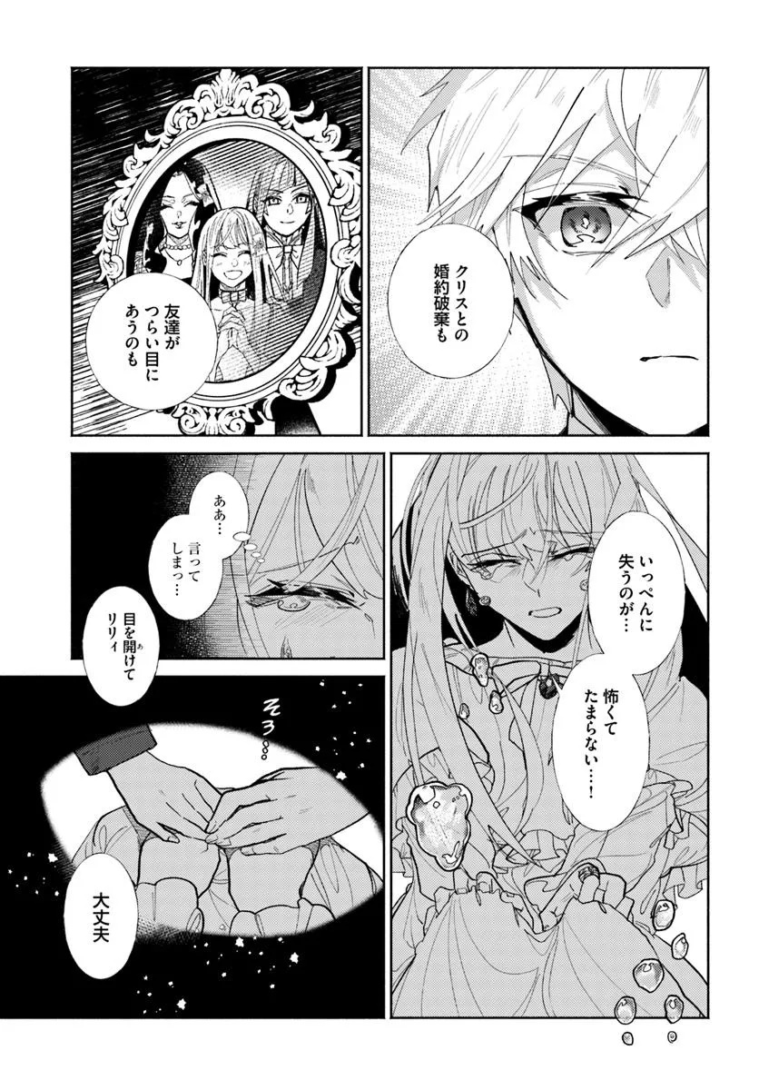 Sannin no Rival Reijou no Uchi Hazure Reijou ni Tensei Shita you desu. – Zense wa Byoujaku deshita ga, Iyashi no Mahou de Kondo wa Watashi ga Tasukemasu - Chapter 10.2 - Page 2