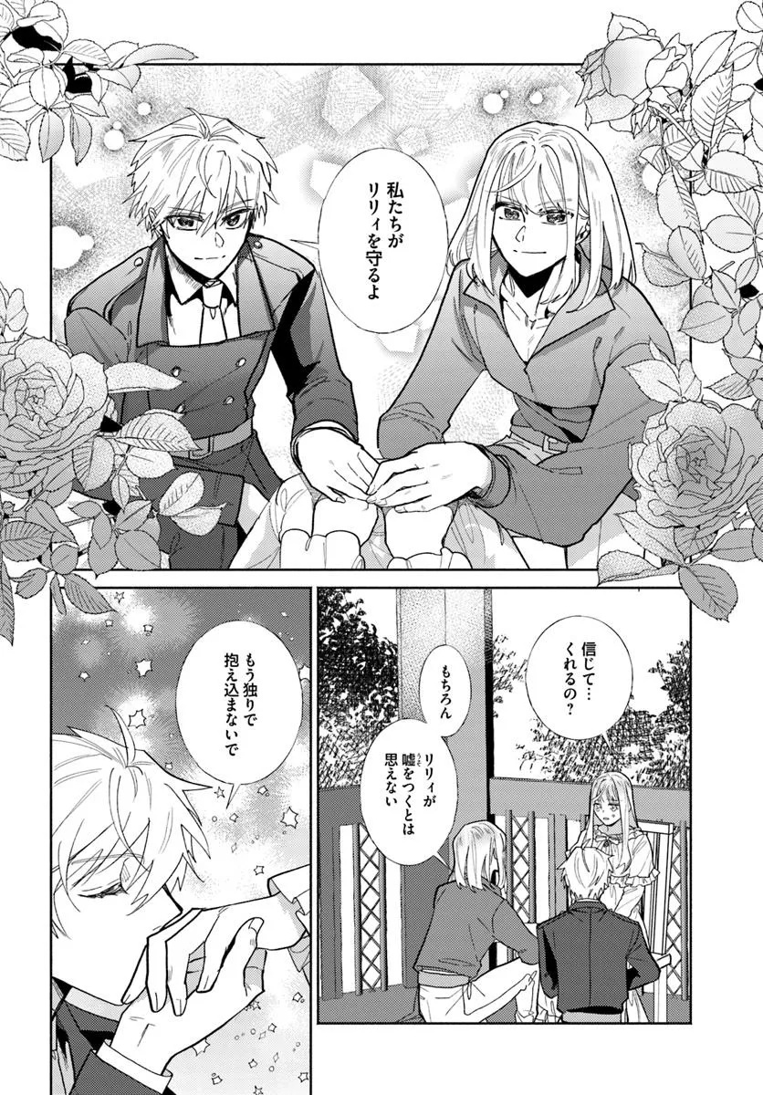 Sannin no Rival Reijou no Uchi Hazure Reijou ni Tensei Shita you desu. – Zense wa Byoujaku deshita ga, Iyashi no Mahou de Kondo wa Watashi ga Tasukemasu - Chapter 10.2 - Page 3