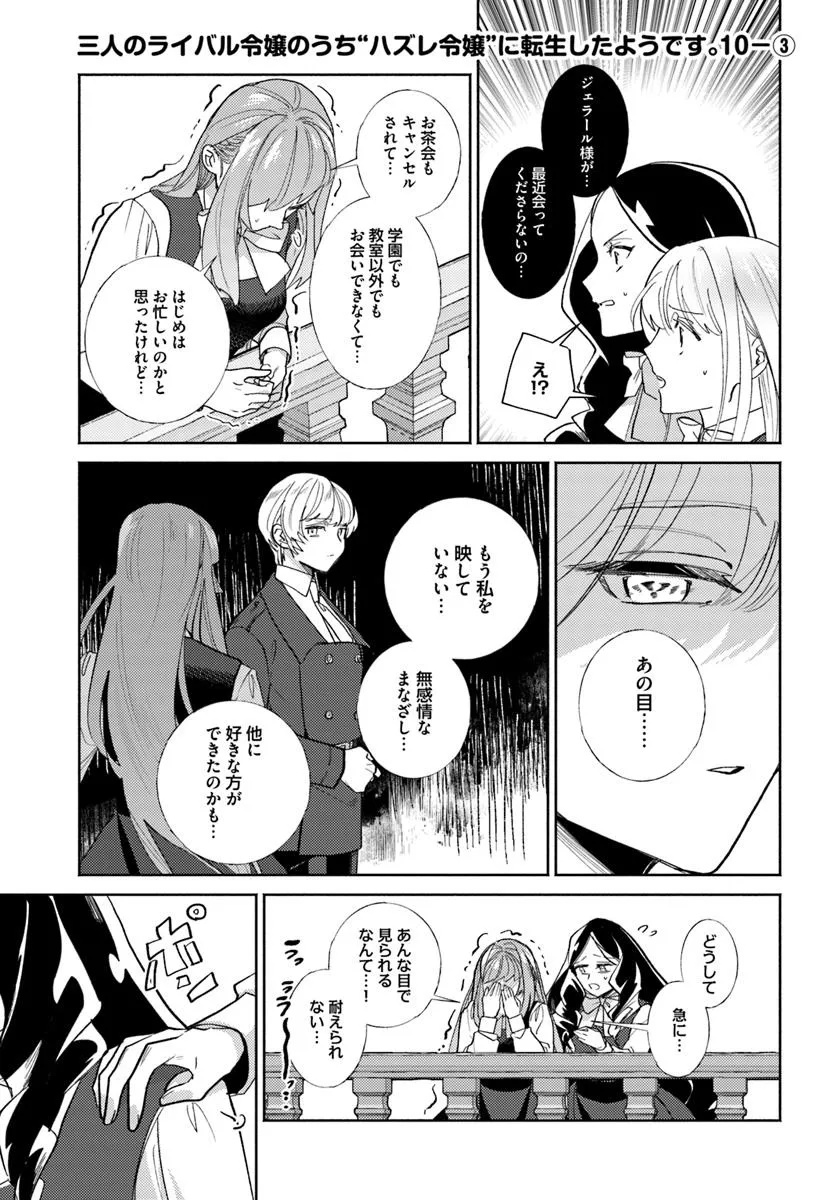 Sannin no Rival Reijou no Uchi Hazure Reijou ni Tensei Shita you desu. – Zense wa Byoujaku deshita ga, Iyashi no Mahou de Kondo wa Watashi ga Tasukemasu - Chapter 10.3 - Page 1