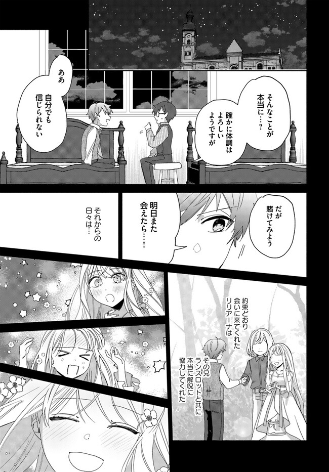 Sannin no Rival Reijou no Uchi Hazure Reijou ni Tensei Shita you desu. – Zense wa Byoujaku deshita ga, Iyashi no Mahou de Kondo wa Watashi ga Tasukemasu - Chapter 5.4 - Page 5