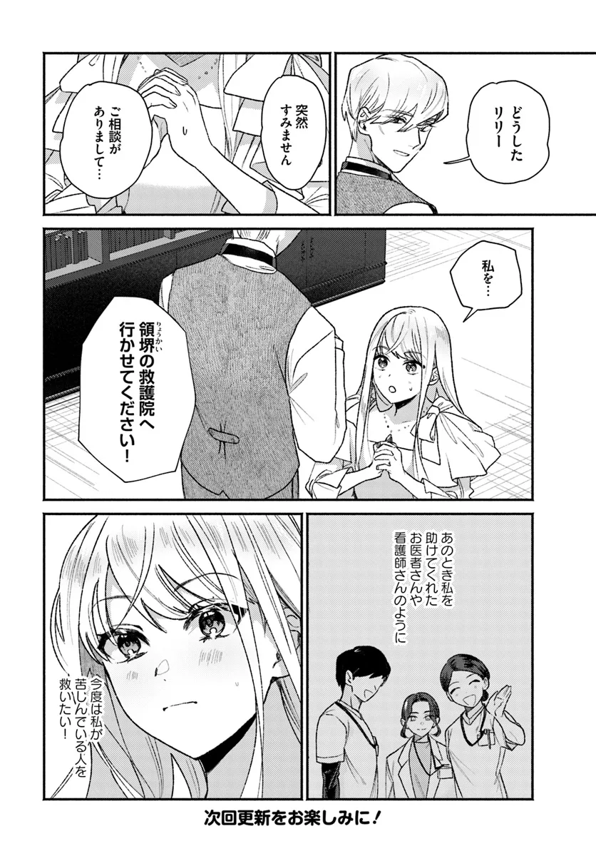 Sannin no Rival Reijou no Uchi Hazure Reijou ni Tensei Shita you desu. – Zense wa Byoujaku deshita ga, Iyashi no Mahou de Kondo wa Watashi ga Tasukemasu - Chapter 6.1 - Page 8