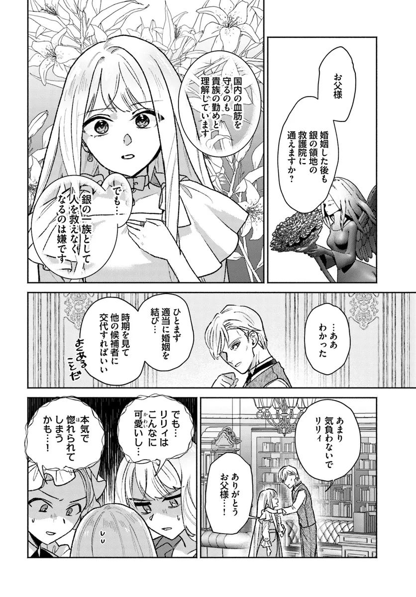 Sannin no Rival Reijou no Uchi Hazure Reijou ni Tensei Shita you desu. – Zense wa Byoujaku deshita ga, Iyashi no Mahou de Kondo wa Watashi ga Tasukemasu - Chapter 6.3 - Page 2