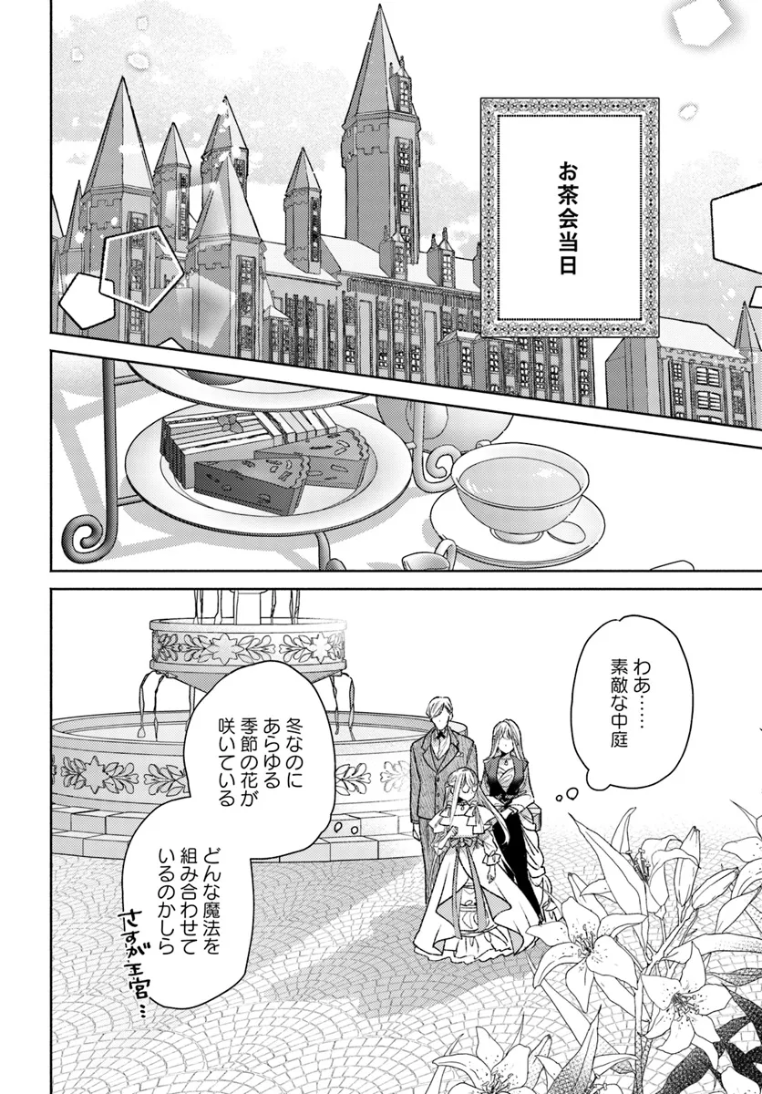 Sannin no Rival Reijou no Uchi Hazure Reijou ni Tensei Shita you desu. – Zense wa Byoujaku deshita ga, Iyashi no Mahou de Kondo wa Watashi ga Tasukemasu - Chapter 6.3 - Page 4