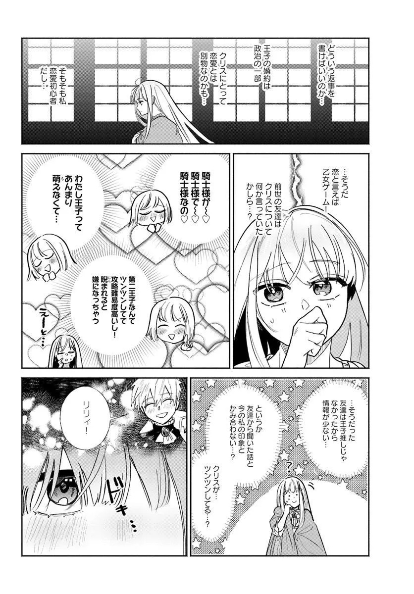 Sannin no Rival Reijou no Uchi Hazure Reijou ni Tensei Shita you desu. – Zense wa Byoujaku deshita ga, Iyashi no Mahou de Kondo wa Watashi ga Tasukemasu - Chapter 8.1 - Page 3