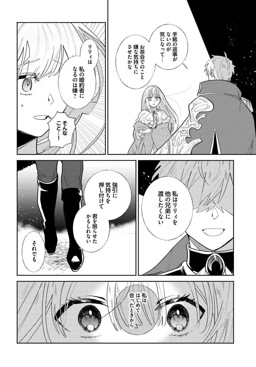 Sannin no Rival Reijou no Uchi Hazure Reijou ni Tensei Shita you desu. – Zense wa Byoujaku deshita ga, Iyashi no Mahou de Kondo wa Watashi ga Tasukemasu - Chapter 8.1 - Page 6