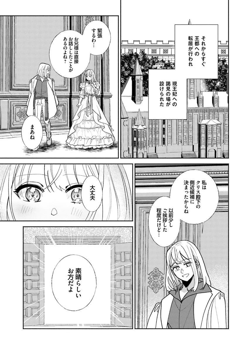 Sannin no Rival Reijou no Uchi Hazure Reijou ni Tensei Shita you desu. – Zense wa Byoujaku deshita ga, Iyashi no Mahou de Kondo wa Watashi ga Tasukemasu - Chapter 8.2 - Page 2