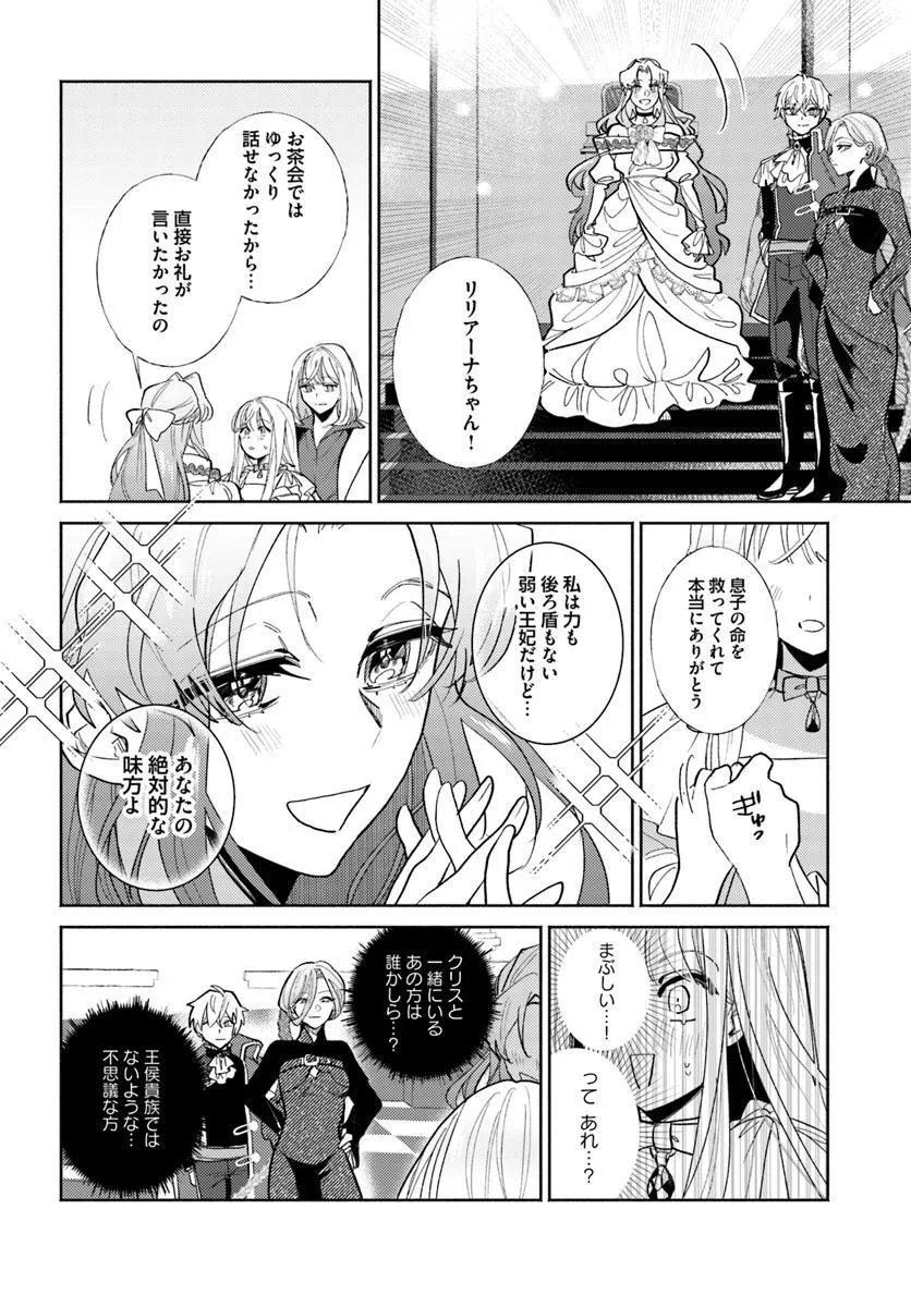 Sannin no Rival Reijou no Uchi Hazure Reijou ni Tensei Shita you desu. – Zense wa Byoujaku deshita ga, Iyashi no Mahou de Kondo wa Watashi ga Tasukemasu - Chapter 8.2 - Page 3