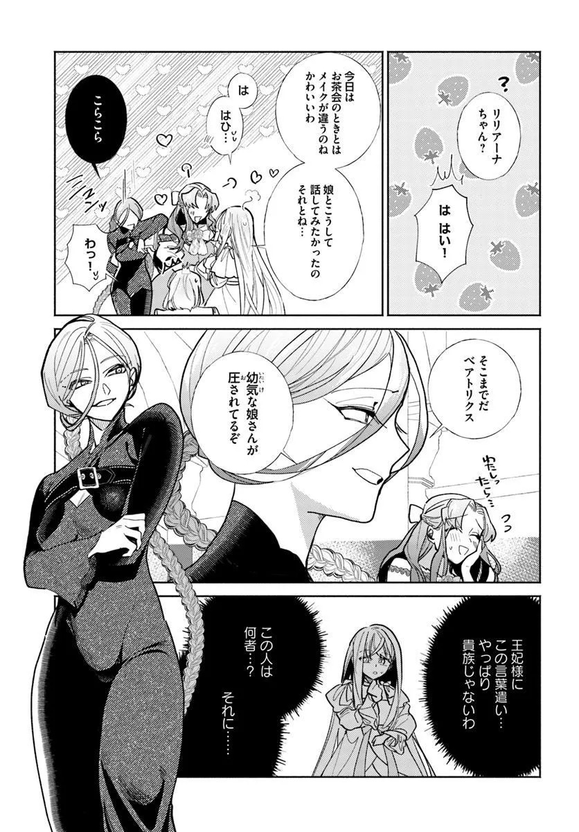 Sannin no Rival Reijou no Uchi Hazure Reijou ni Tensei Shita you desu. – Zense wa Byoujaku deshita ga, Iyashi no Mahou de Kondo wa Watashi ga Tasukemasu - Chapter 8.2 - Page 4