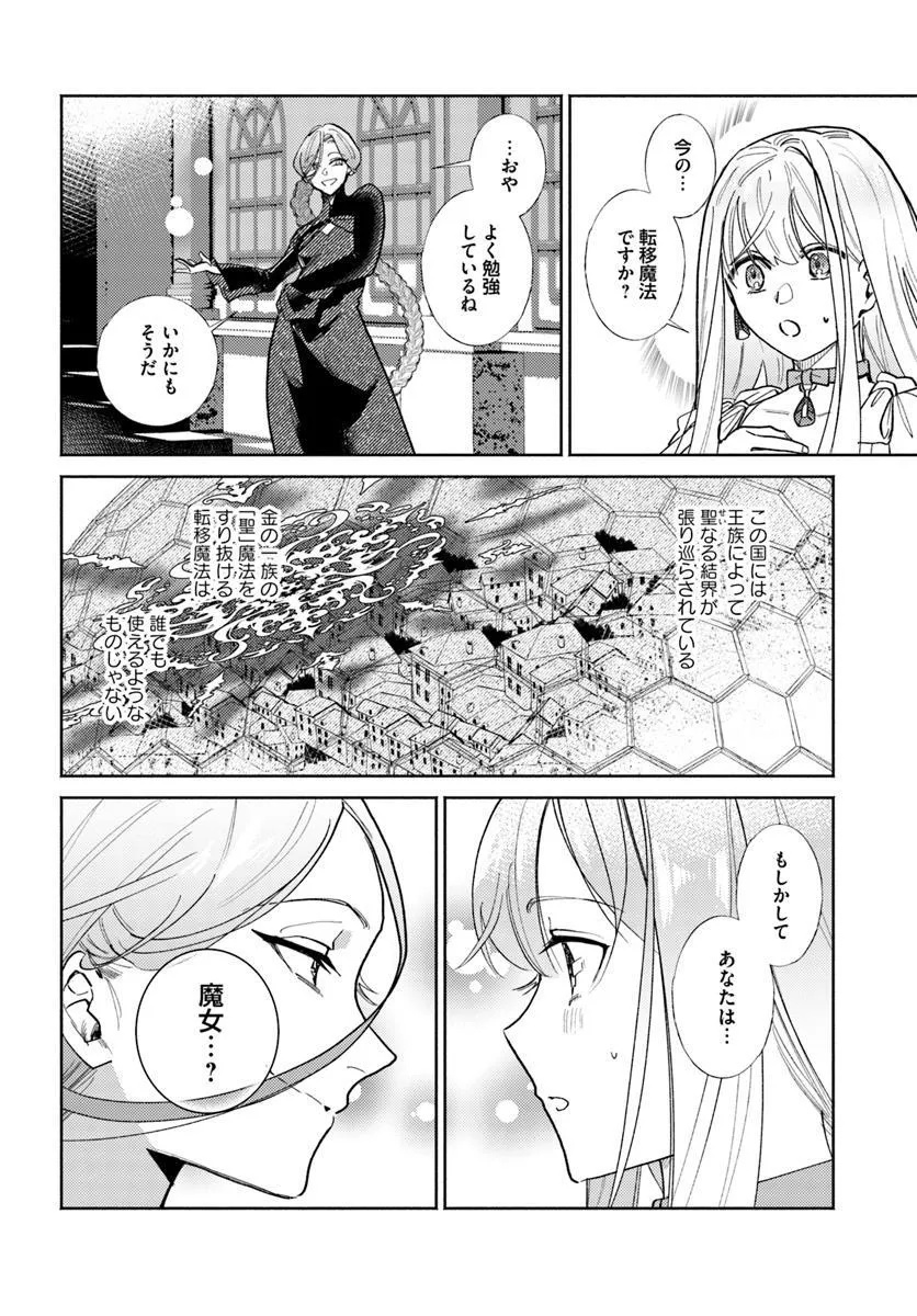 Sannin no Rival Reijou no Uchi Hazure Reijou ni Tensei Shita you desu. – Zense wa Byoujaku deshita ga, Iyashi no Mahou de Kondo wa Watashi ga Tasukemasu - Chapter 8.2 - Page 5