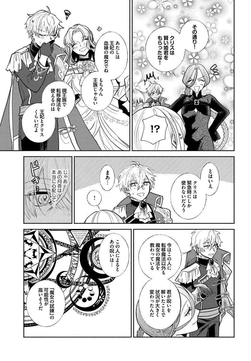 Sannin no Rival Reijou no Uchi Hazure Reijou ni Tensei Shita you desu. – Zense wa Byoujaku deshita ga, Iyashi no Mahou de Kondo wa Watashi ga Tasukemasu - Chapter 8.2 - Page 6