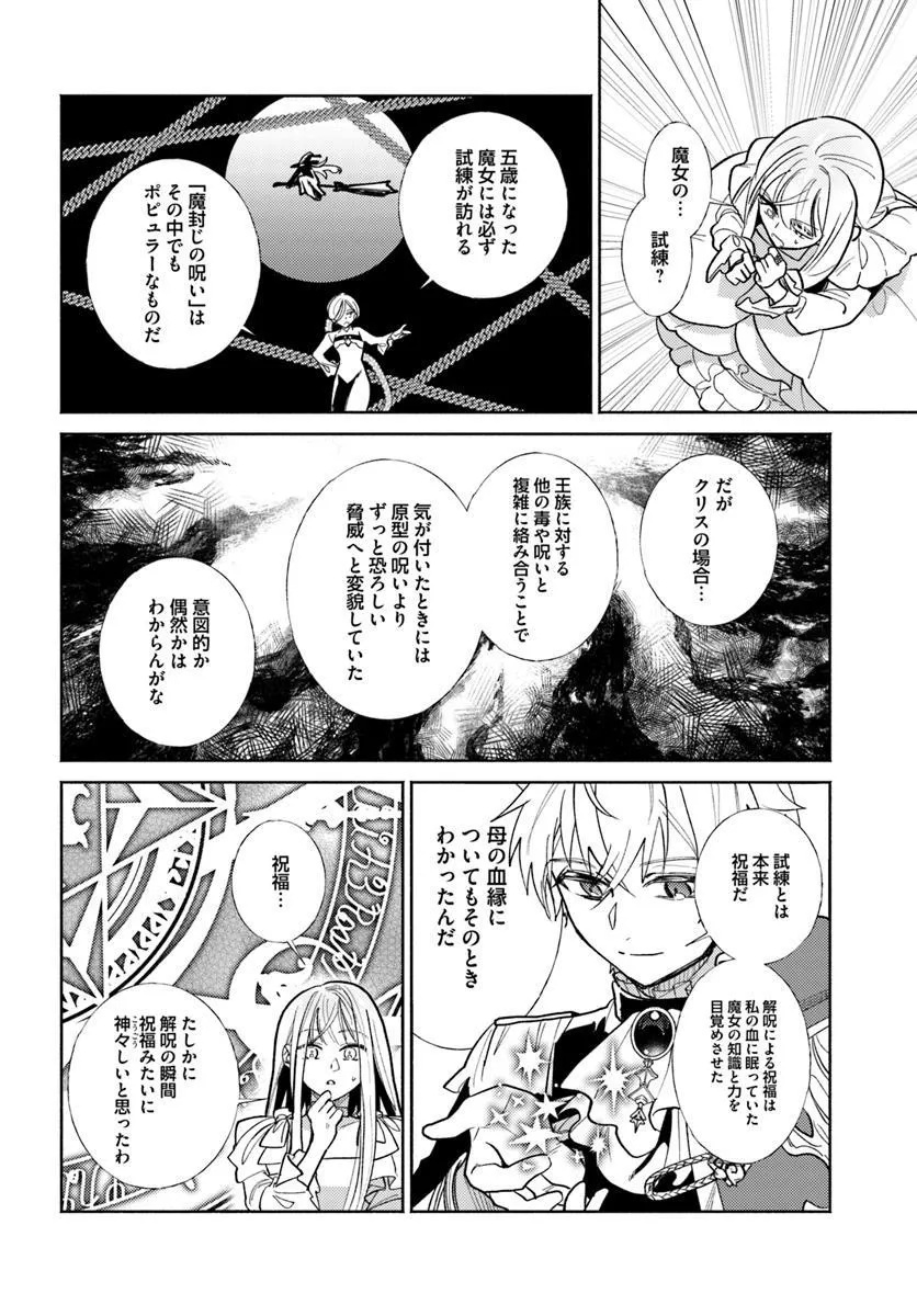 Sannin no Rival Reijou no Uchi Hazure Reijou ni Tensei Shita you desu. – Zense wa Byoujaku deshita ga, Iyashi no Mahou de Kondo wa Watashi ga Tasukemasu - Chapter 8.2 - Page 7