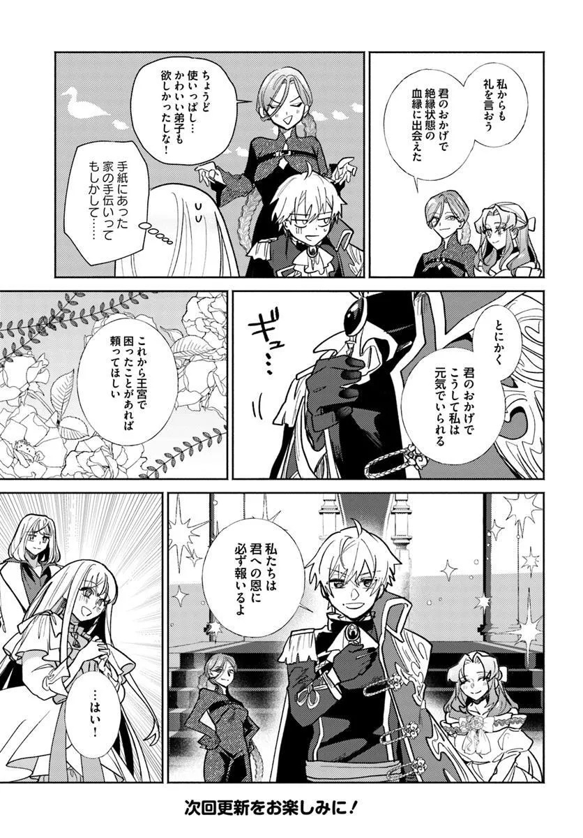 Sannin no Rival Reijou no Uchi Hazure Reijou ni Tensei Shita you desu. – Zense wa Byoujaku deshita ga, Iyashi no Mahou de Kondo wa Watashi ga Tasukemasu - Chapter 8.2 - Page 8