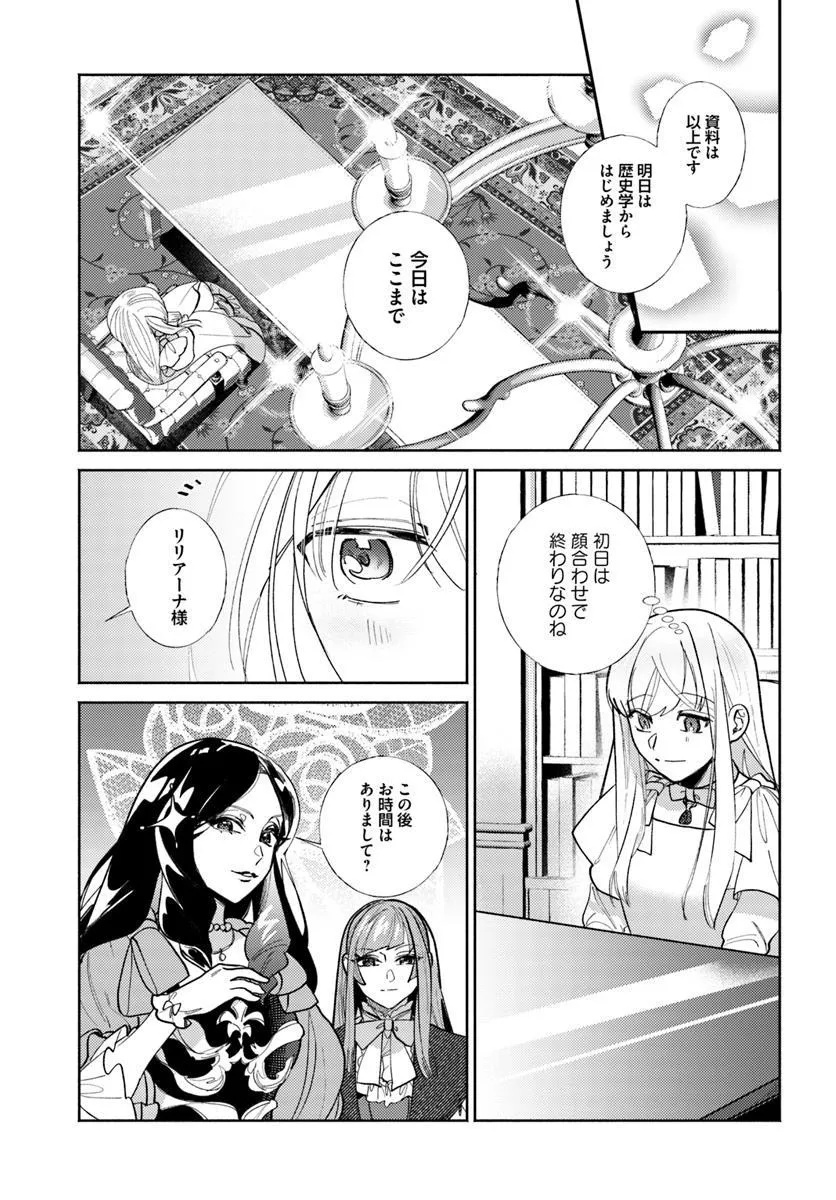 Sannin no Rival Reijou no Uchi Hazure Reijou ni Tensei Shita you desu. – Zense wa Byoujaku deshita ga, Iyashi no Mahou de Kondo wa Watashi ga Tasukemasu - Chapter 8.3 - Page 2