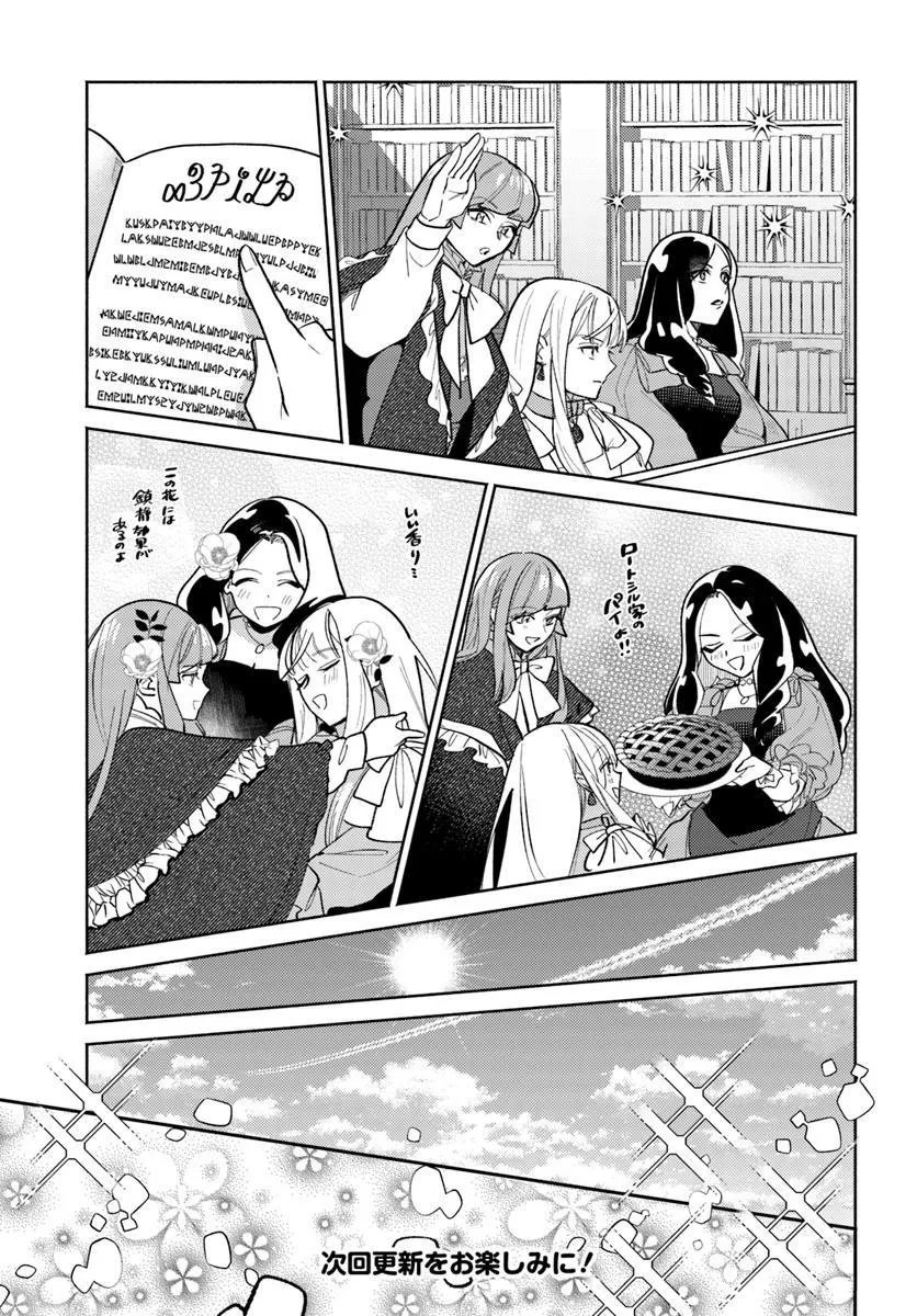 Sannin no Rival Reijou no Uchi Hazure Reijou ni Tensei Shita you desu. – Zense wa Byoujaku deshita ga, Iyashi no Mahou de Kondo wa Watashi ga Tasukemasu - Chapter 8.3 - Page 8