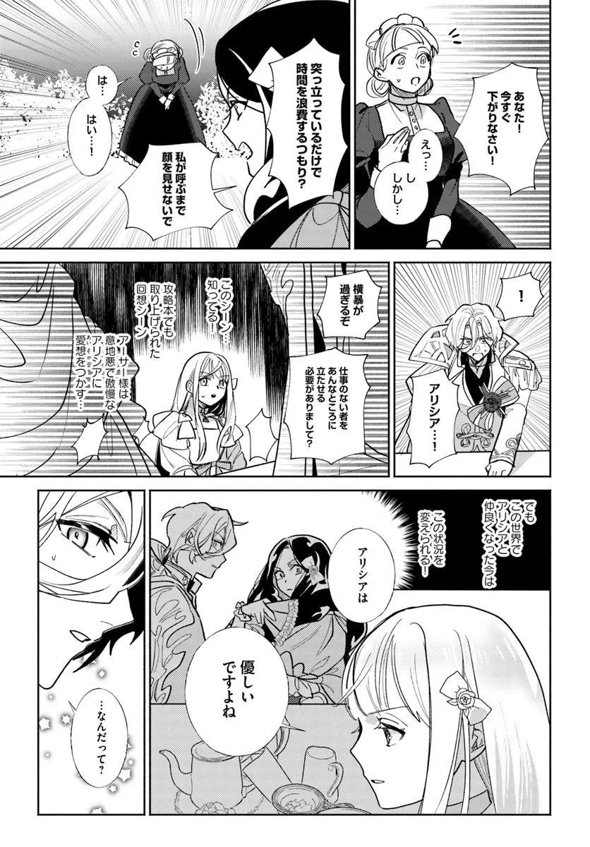 Sannin no Rival Reijou no Uchi Hazure Reijou ni Tensei Shita you desu. – Zense wa Byoujaku deshita ga, Iyashi no Mahou de Kondo wa Watashi ga Tasukemasu - Chapter 8.4 - Page 2