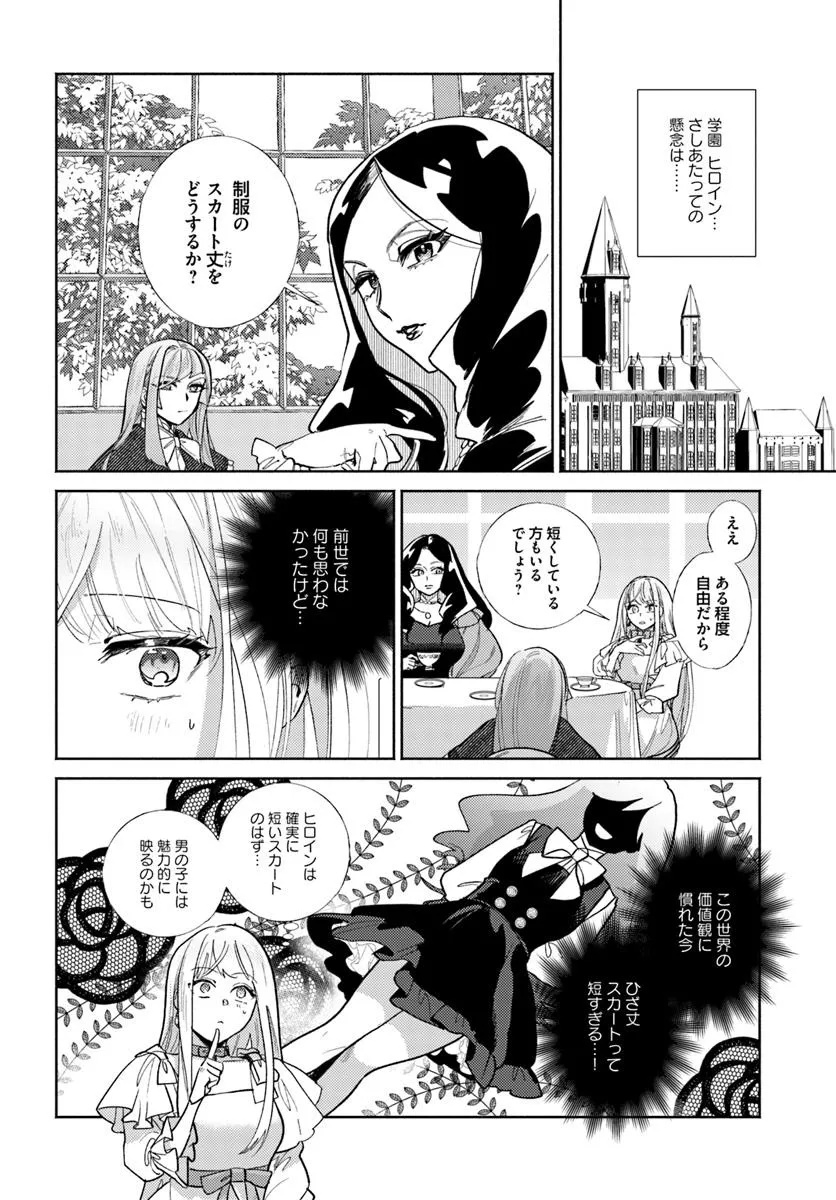 Sannin no Rival Reijou no Uchi Hazure Reijou ni Tensei Shita you desu. – Zense wa Byoujaku deshita ga, Iyashi no Mahou de Kondo wa Watashi ga Tasukemasu - Chapter 9.1 - Page 2