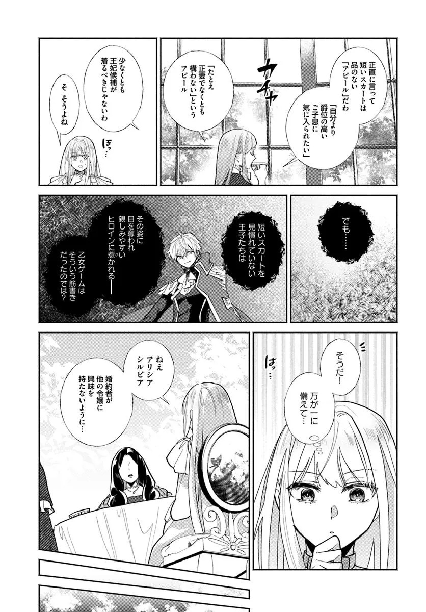 Sannin no Rival Reijou no Uchi Hazure Reijou ni Tensei Shita you desu. – Zense wa Byoujaku deshita ga, Iyashi no Mahou de Kondo wa Watashi ga Tasukemasu - Chapter 9.1 - Page 3